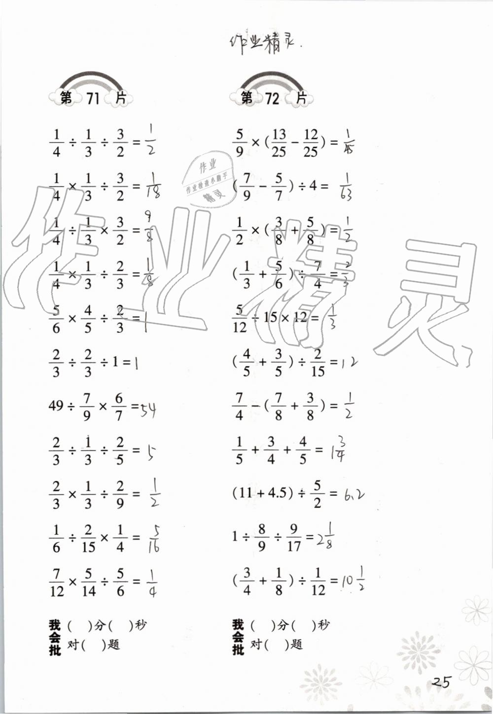 2019年小學(xué)數(shù)學(xué)口算訓(xùn)練六年級上冊人教版 第25頁