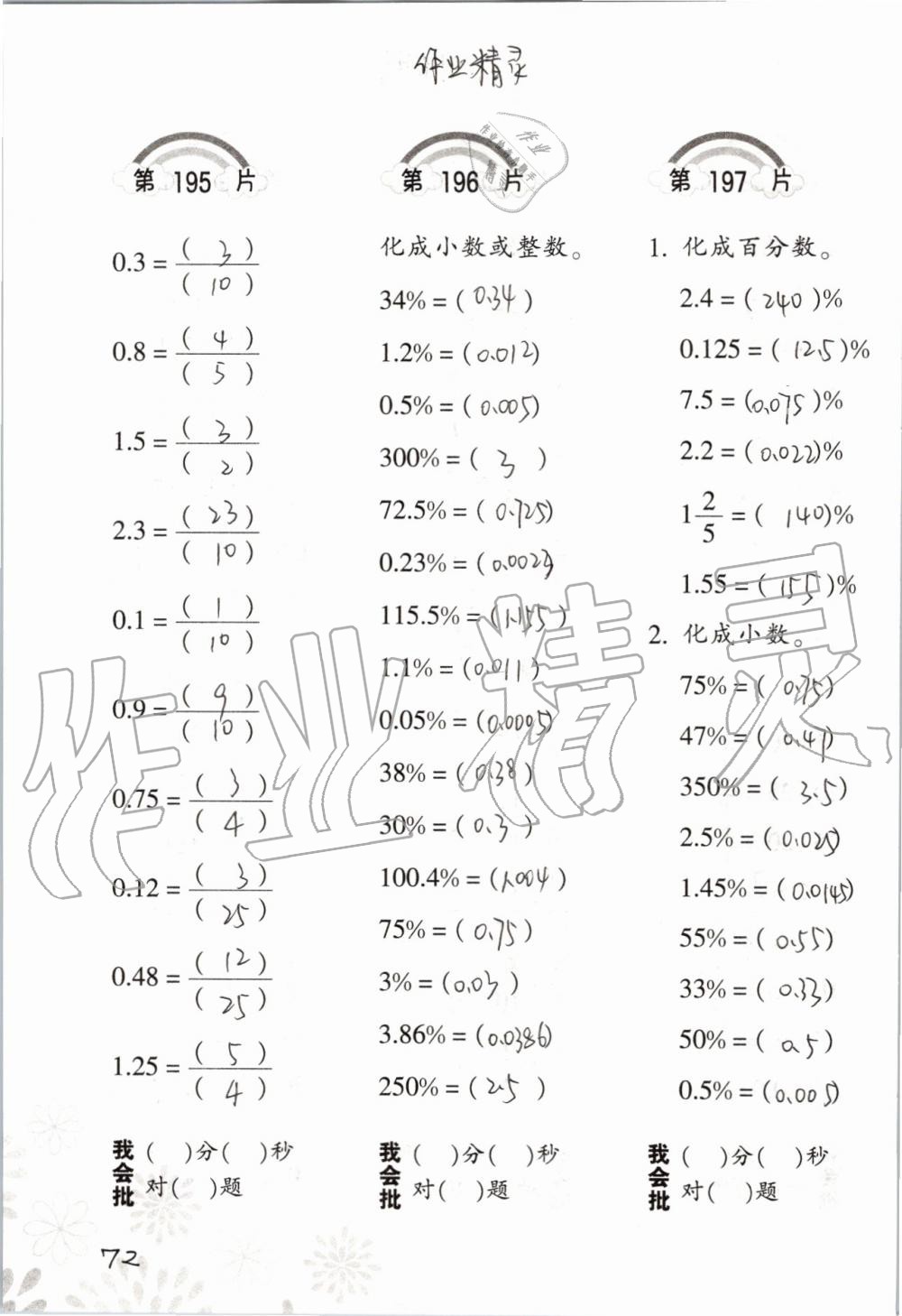 2019年小學數(shù)學口算訓練六年級上冊人教版 第72頁