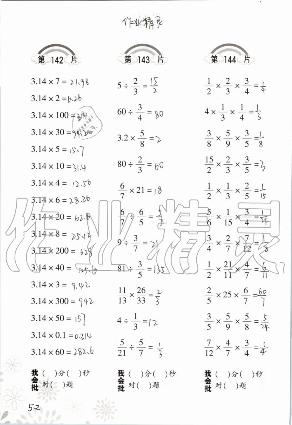 2019年小學(xué)數(shù)學(xué)口算訓(xùn)練六年級上冊人教版 第52頁