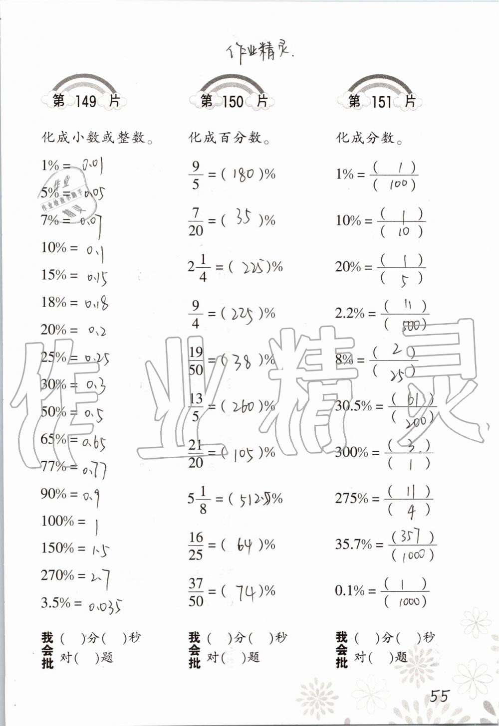 2019年小學(xué)數(shù)學(xué)口算訓(xùn)練六年級(jí)上冊(cè)人教版 第55頁(yè)