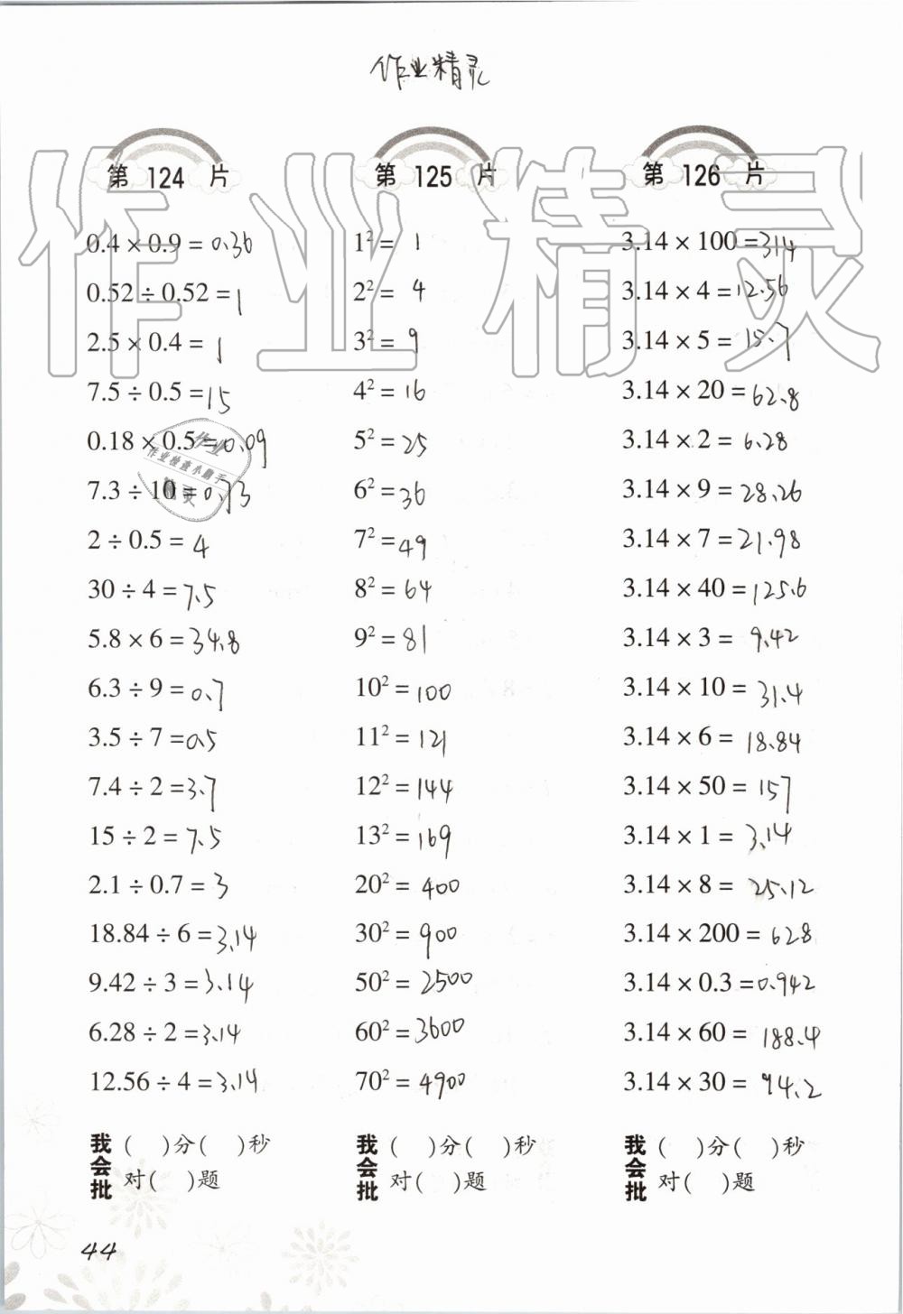 2019年小學(xué)數(shù)學(xué)口算訓(xùn)練六年級上冊人教版 第44頁