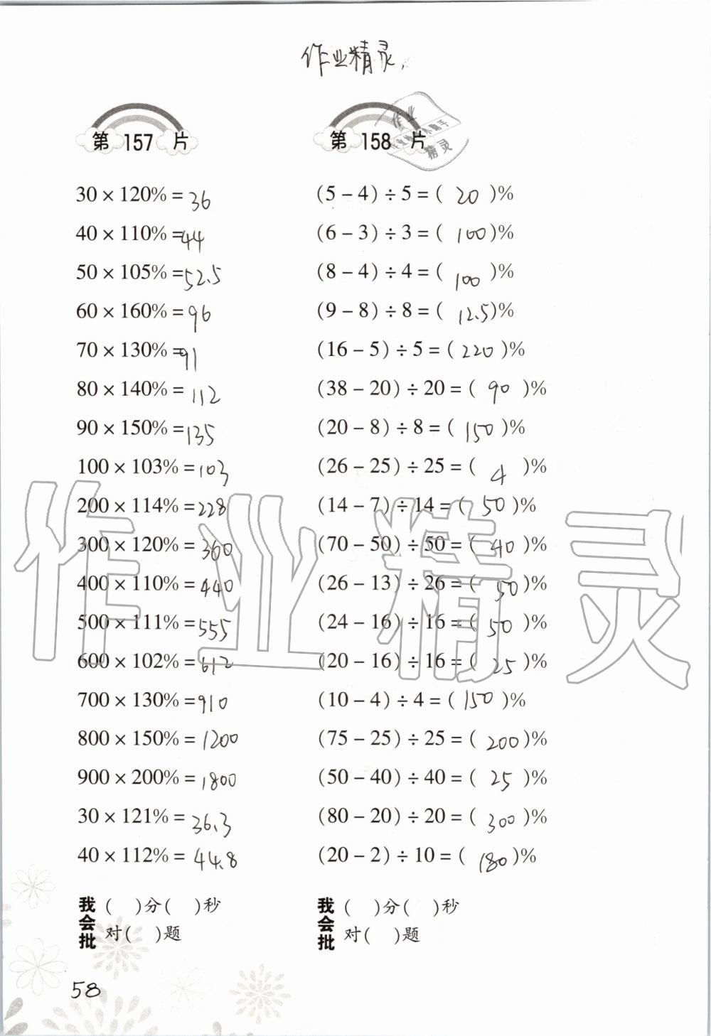 2019年小學(xué)數(shù)學(xué)口算訓(xùn)練六年級(jí)上冊(cè)人教版 第58頁(yè)