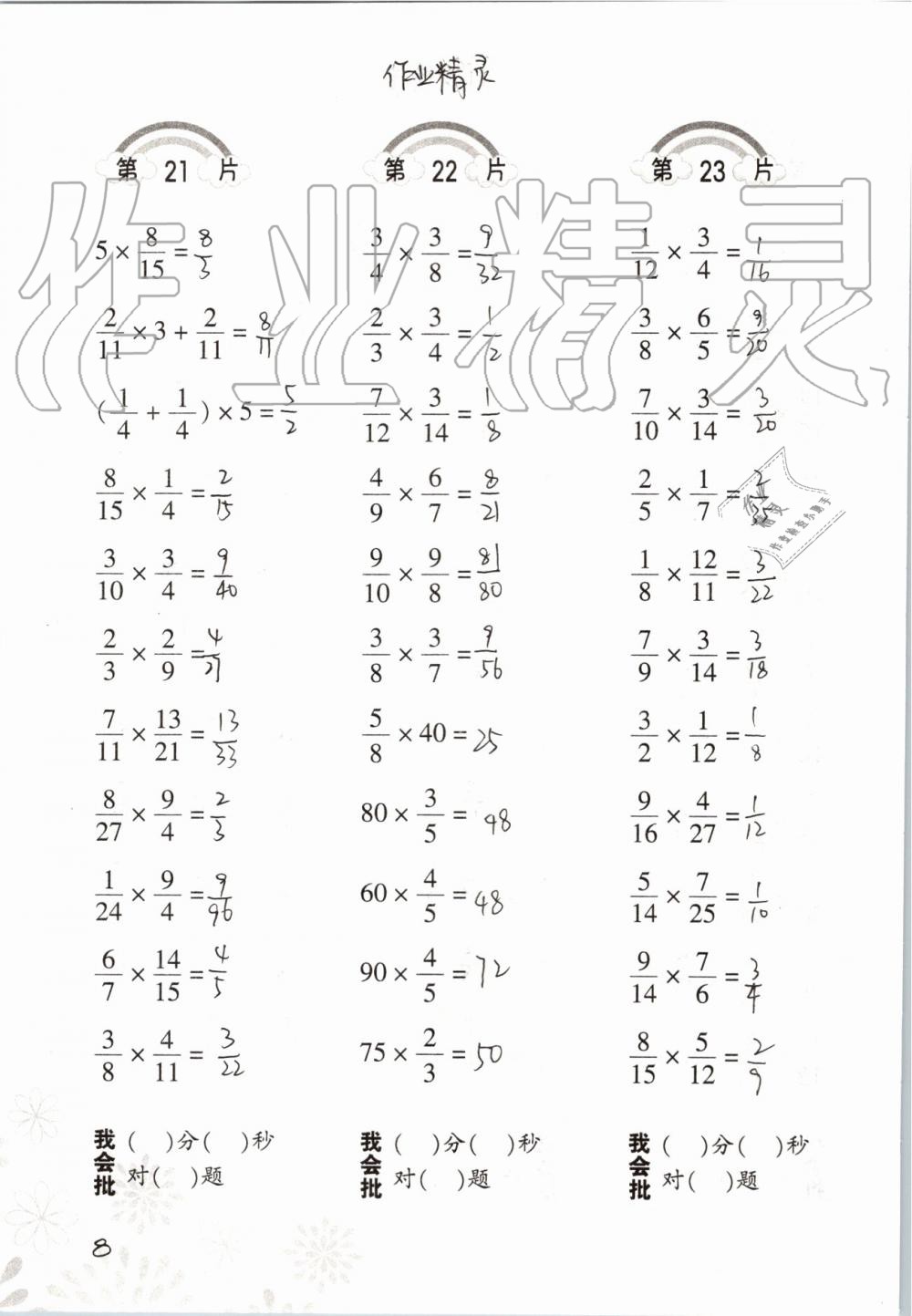 2019年小學(xué)數(shù)學(xué)口算訓(xùn)練六年級上冊人教版 第8頁