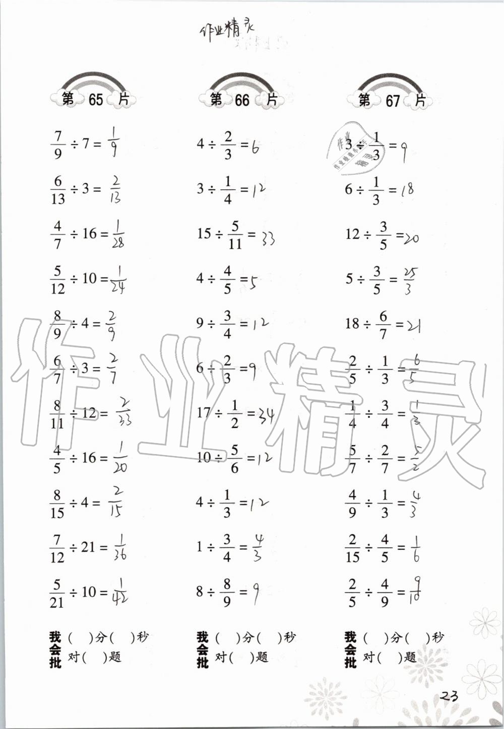 2019年小學數(shù)學口算訓練六年級上冊人教版 第23頁