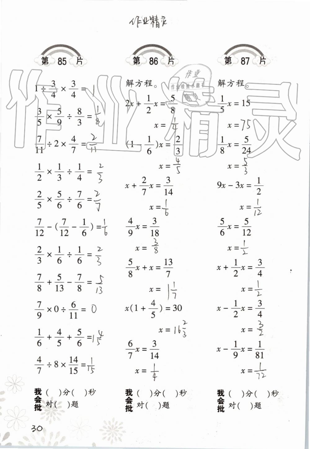 2019年小學(xué)數(shù)學(xué)口算訓(xùn)練六年級(jí)上冊(cè)人教版 第30頁(yè)