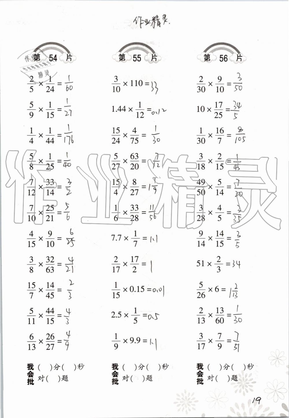 2019年小學(xué)數(shù)學(xué)口算訓(xùn)練六年級(jí)上冊(cè)人教版 第19頁(yè)