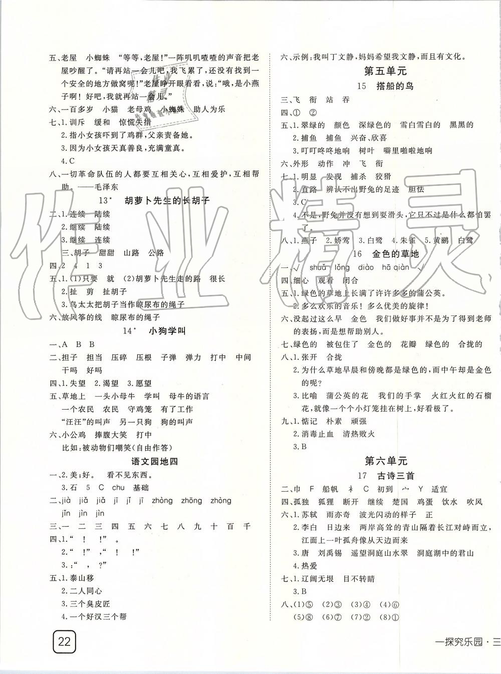 2019年探究樂(lè)園高效課堂三年級(jí)語(yǔ)文上冊(cè)人教版 第3頁(yè)