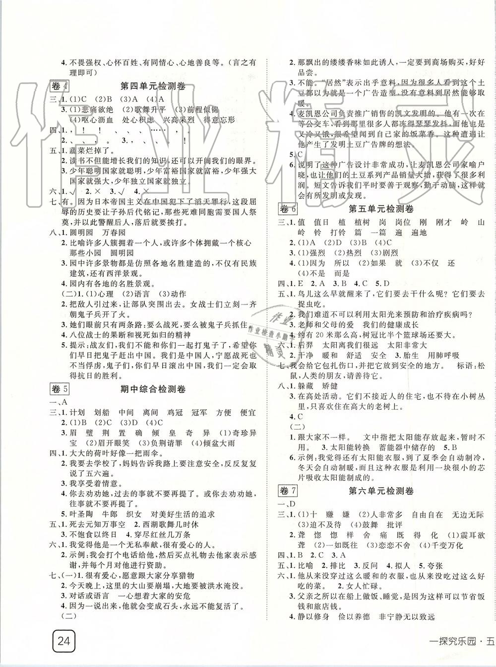 2019年探究樂(lè)園高效課堂五年級(jí)語(yǔ)文上冊(cè)人教版 第7頁(yè)