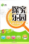 2019年探究樂(lè)園高效課堂五年級(jí)語(yǔ)文上冊(cè)人教版