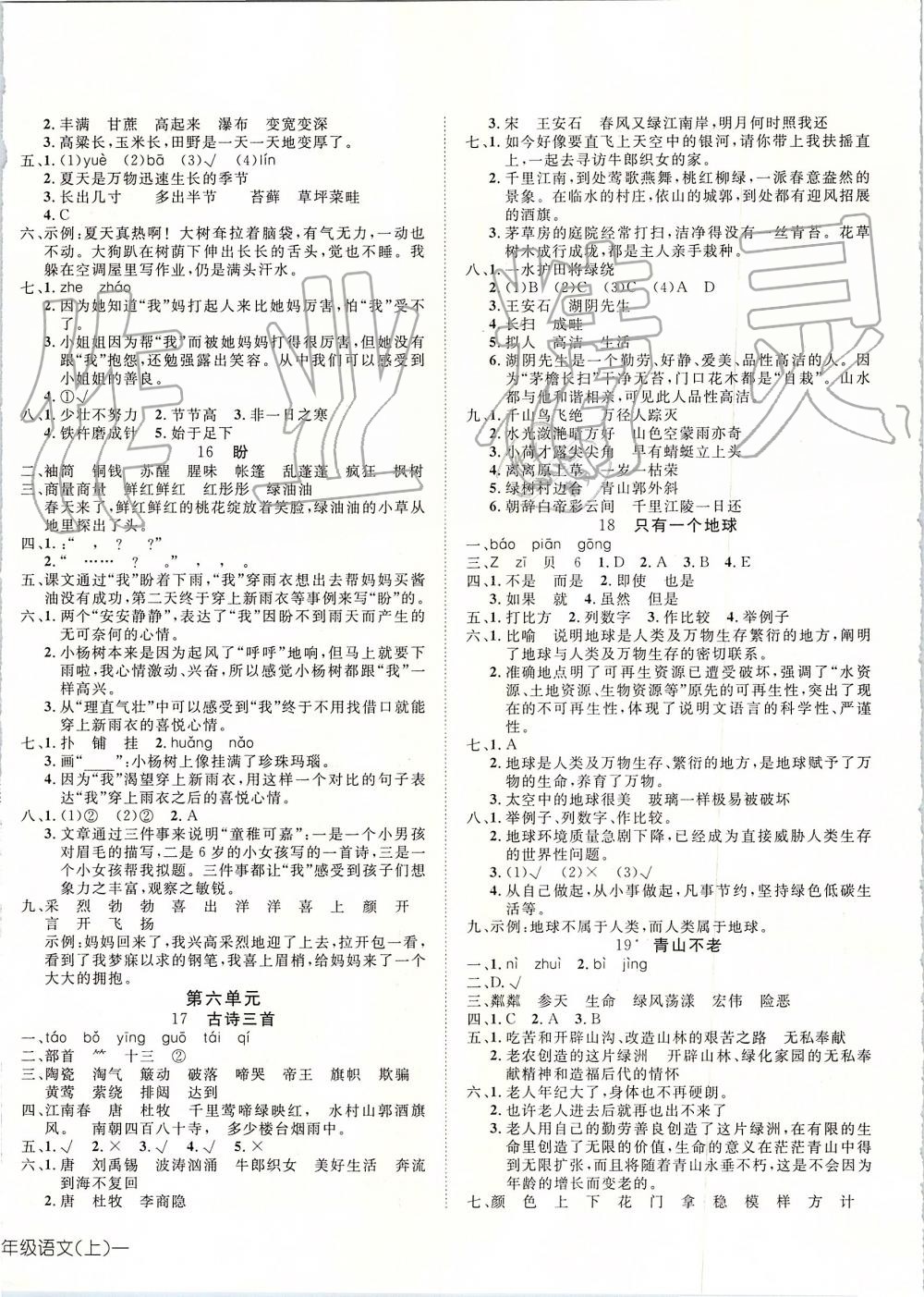 2019年探究樂園高效課堂六年級(jí)語文上冊(cè)人教版 第4頁