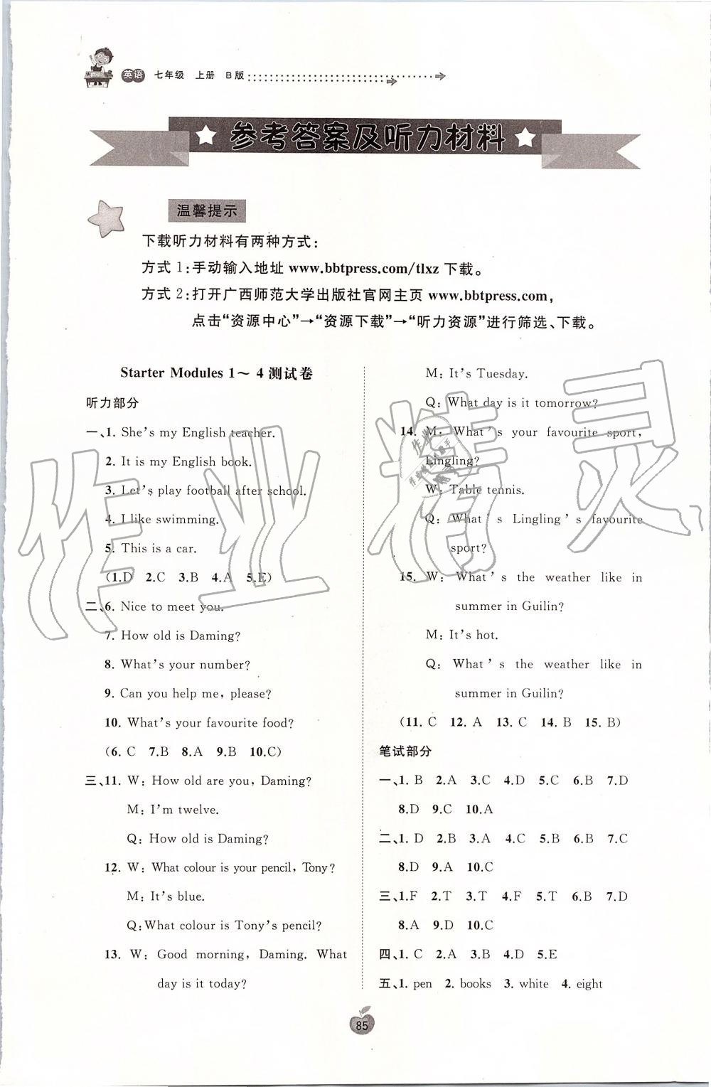 2019年新課程學(xué)習(xí)與測(cè)評(píng)單元雙測(cè)七年級(jí)英語上冊(cè)外研版B版 第1頁