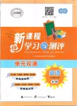 2019年新課程學(xué)習(xí)與測評單元雙測七年級英語上冊外研版B版