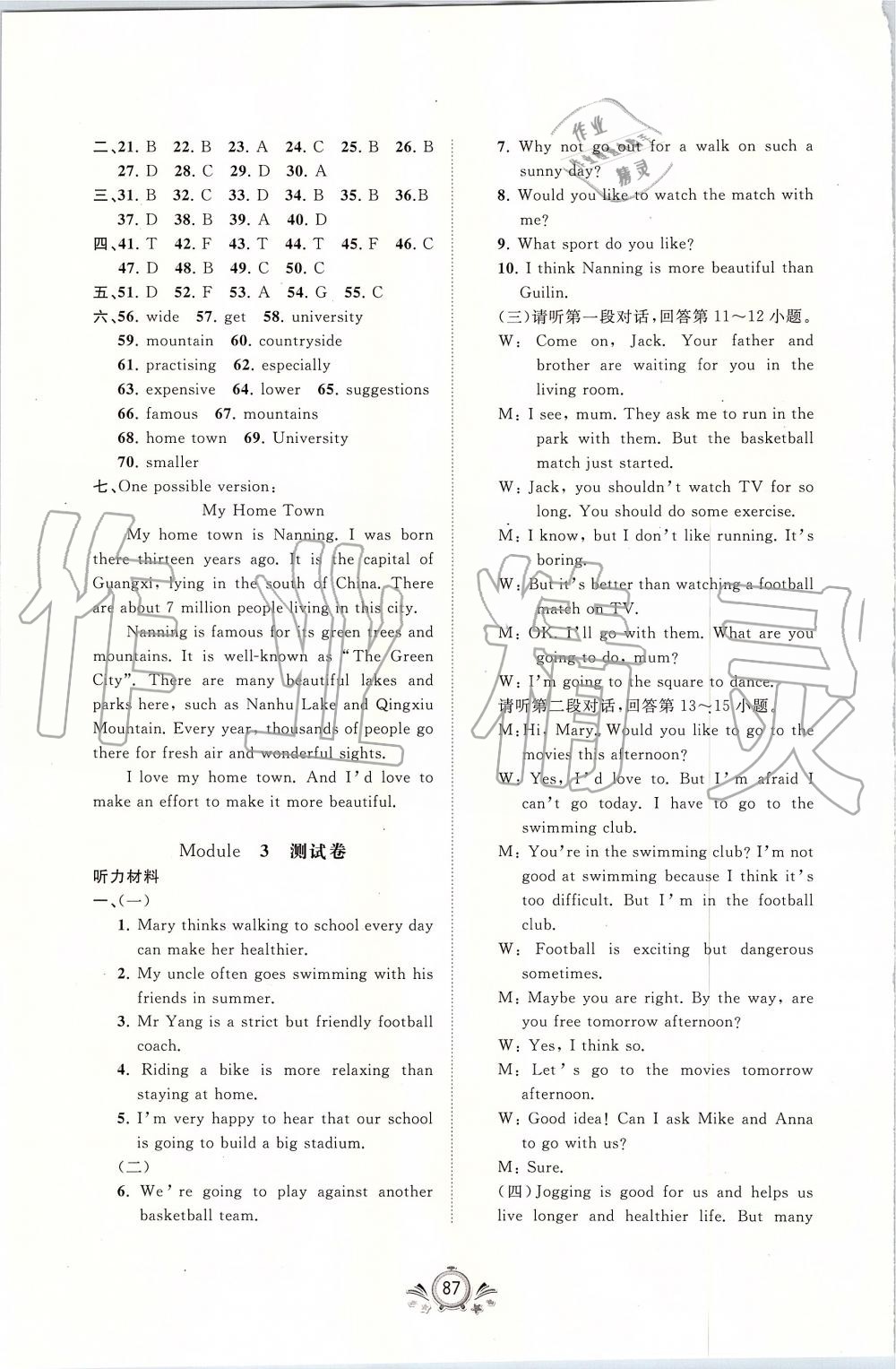 2019年新課程學(xué)習(xí)與測評(píng)單元雙測八年級(jí)英語上冊(cè)外研版B版 第3頁