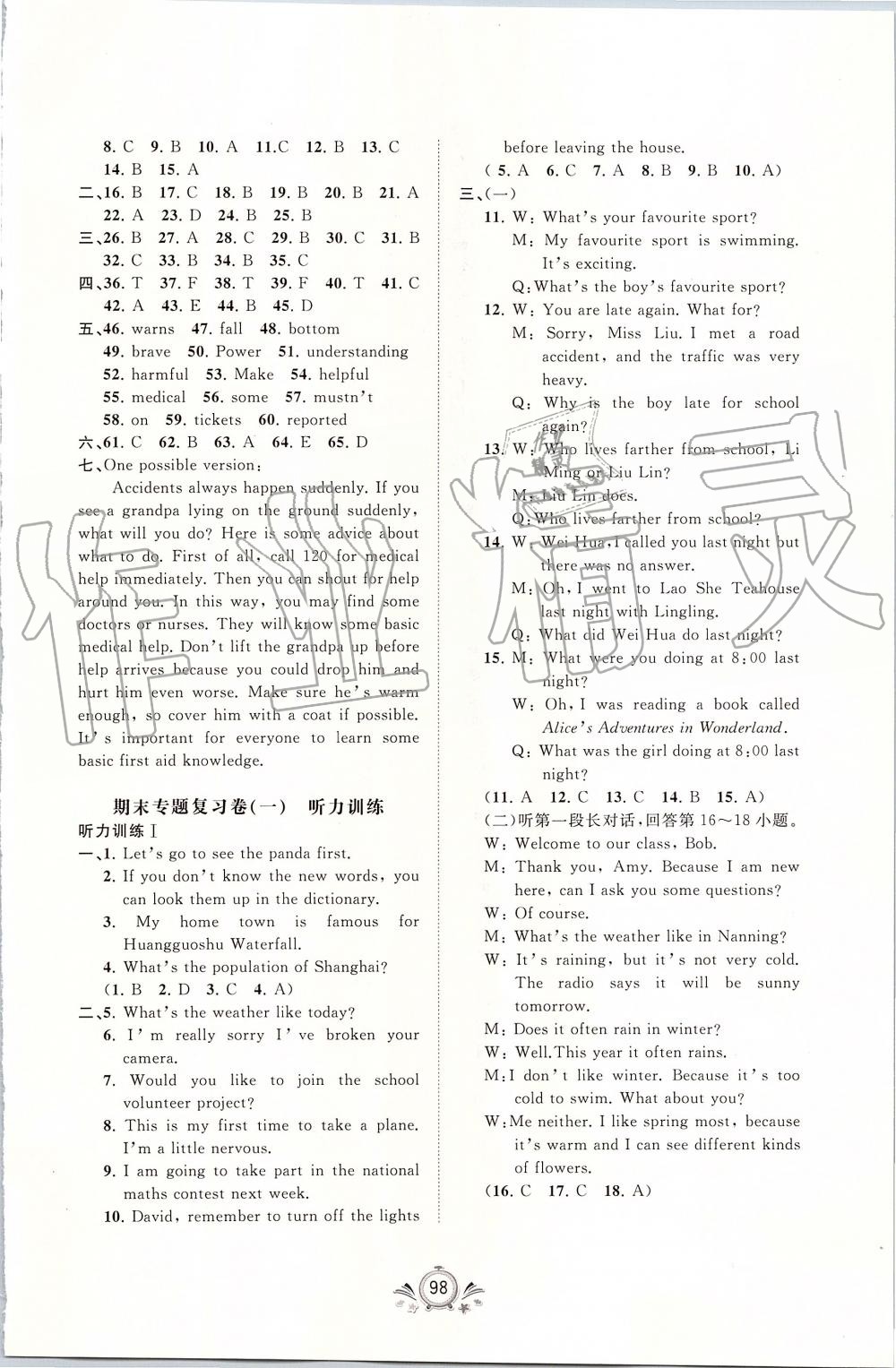 2019年新課程學(xué)習(xí)與測(cè)評(píng)單元雙測(cè)八年級(jí)英語上冊(cè)外研版B版 第14頁