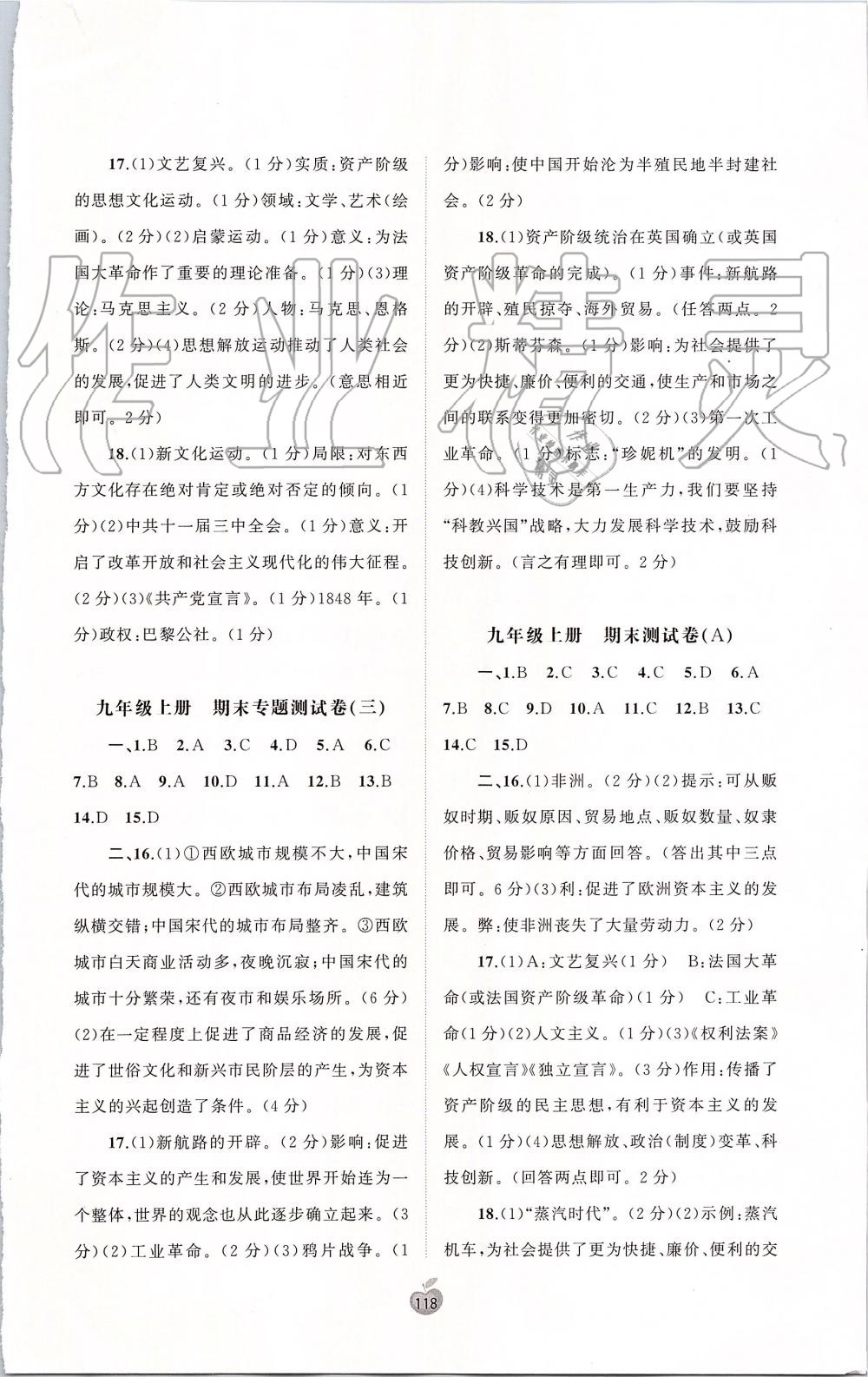 2019年新課程學(xué)習(xí)與測評單元雙測九年級世界歷史全一冊人教版A版 第6頁