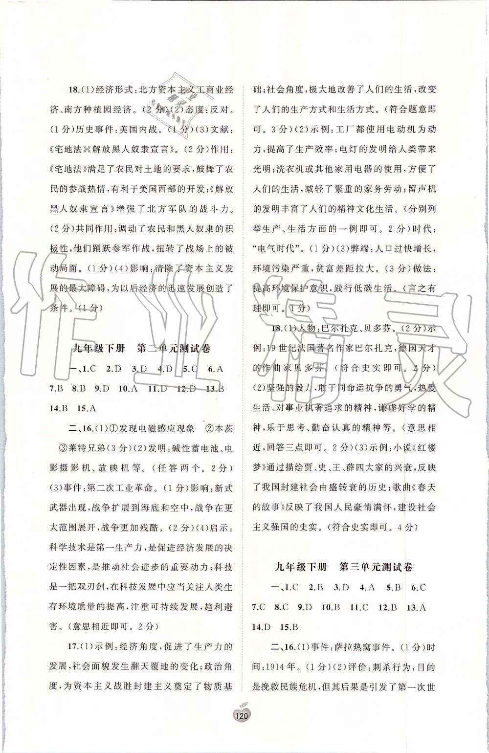 2019年新課程學(xué)習(xí)與測評單元雙測九年級世界歷史全一冊人教版A版 第8頁