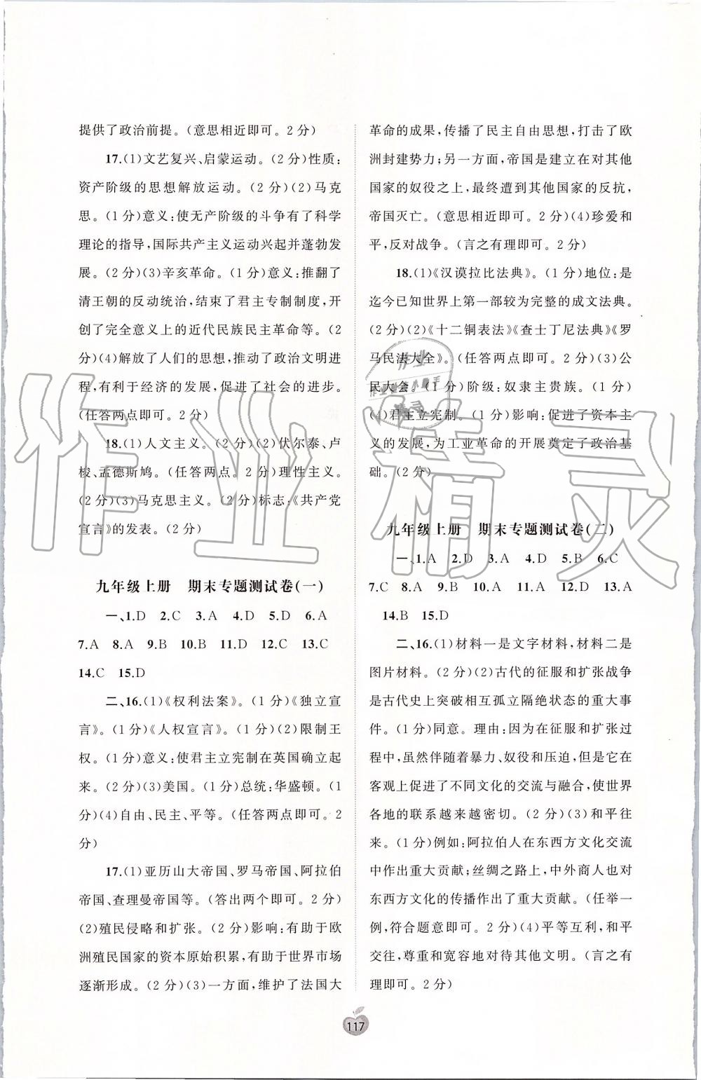 2019年新課程學(xué)習與測評單元雙測九年級世界歷史全一冊人教版A版 第5頁