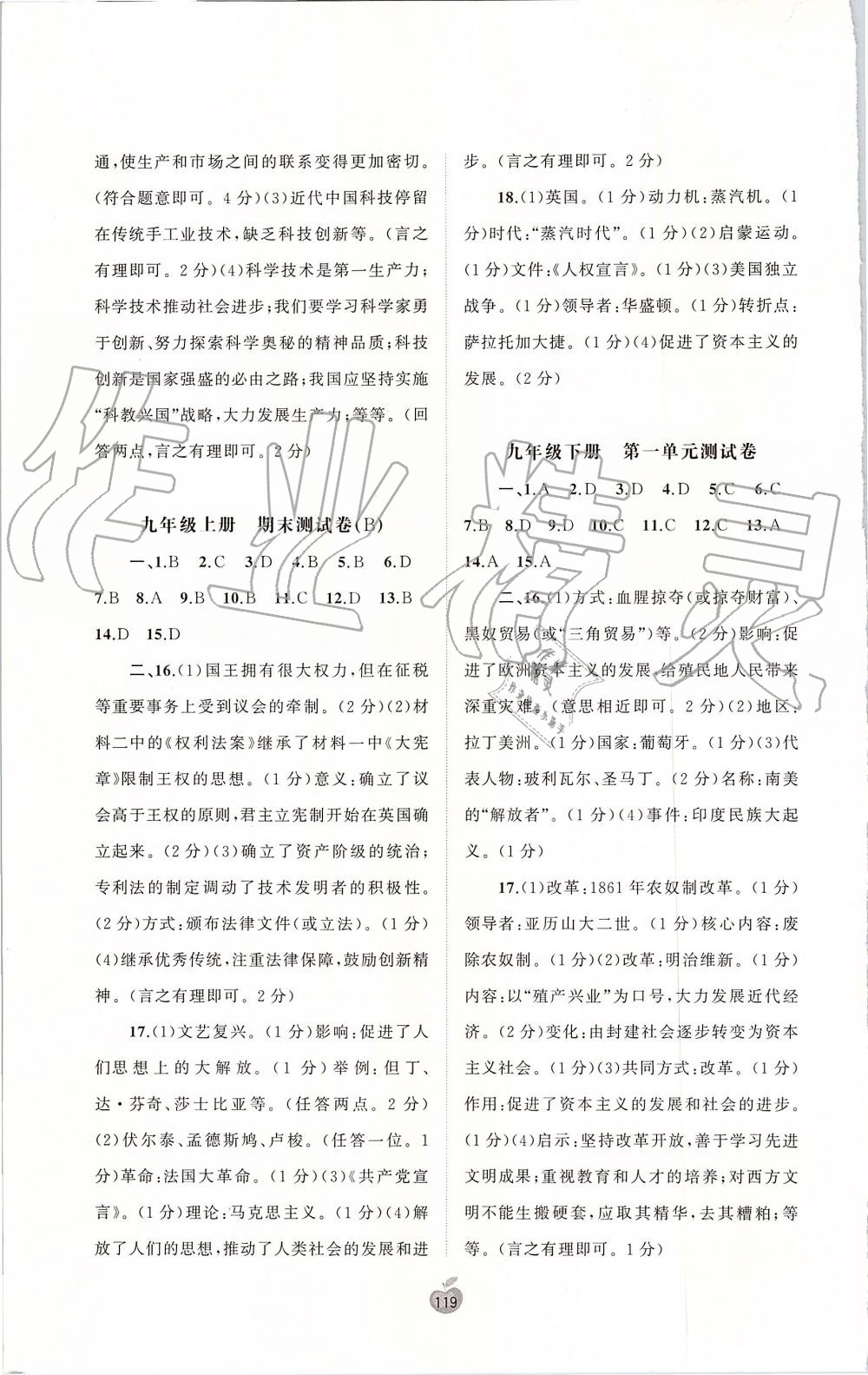 2019年新課程學(xué)習(xí)與測評單元雙測九年級世界歷史全一冊人教版A版 第7頁