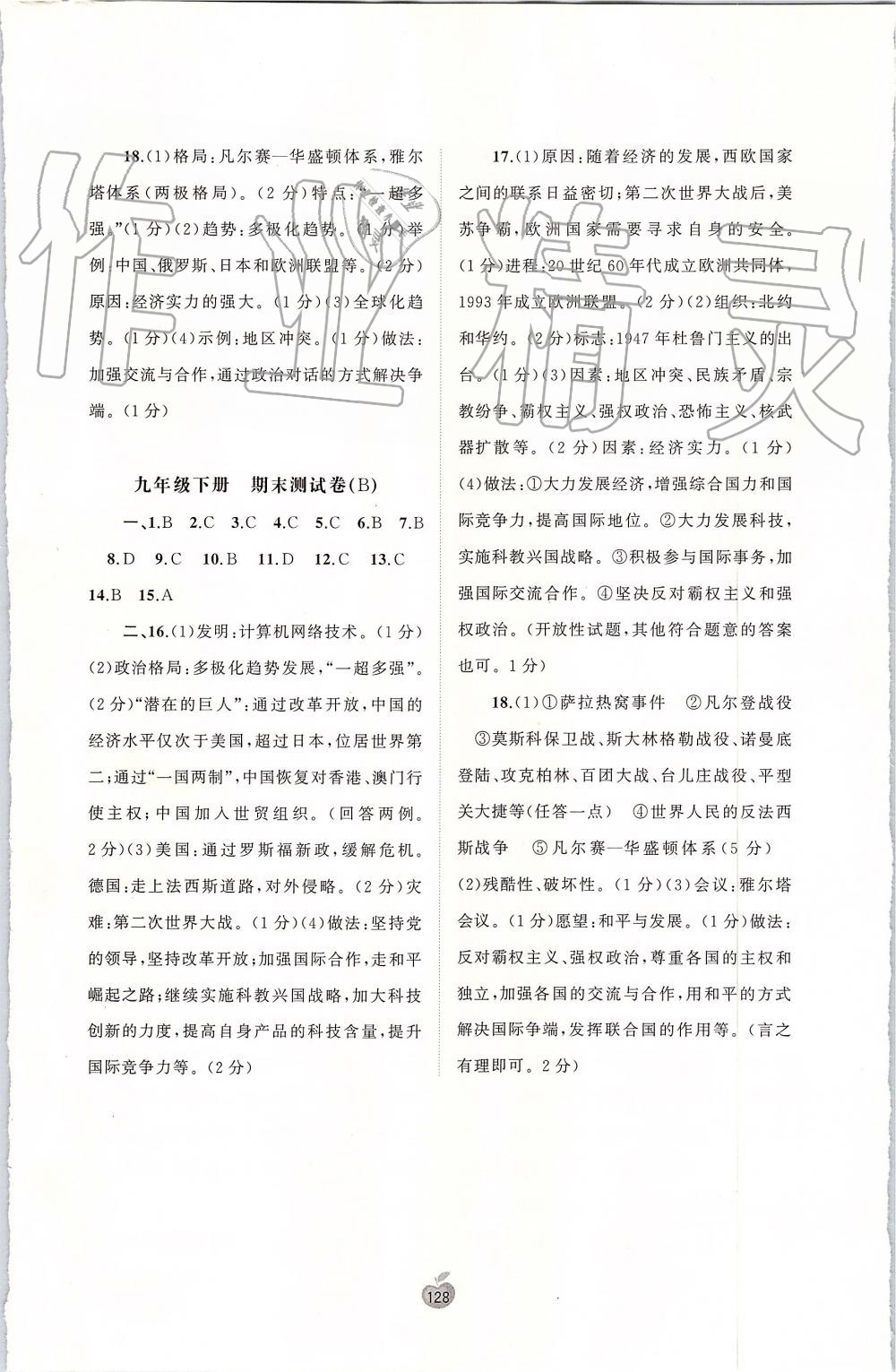 2019年新课程学习与测评单元双测九年级世界历史全一册人教版A版 第16页