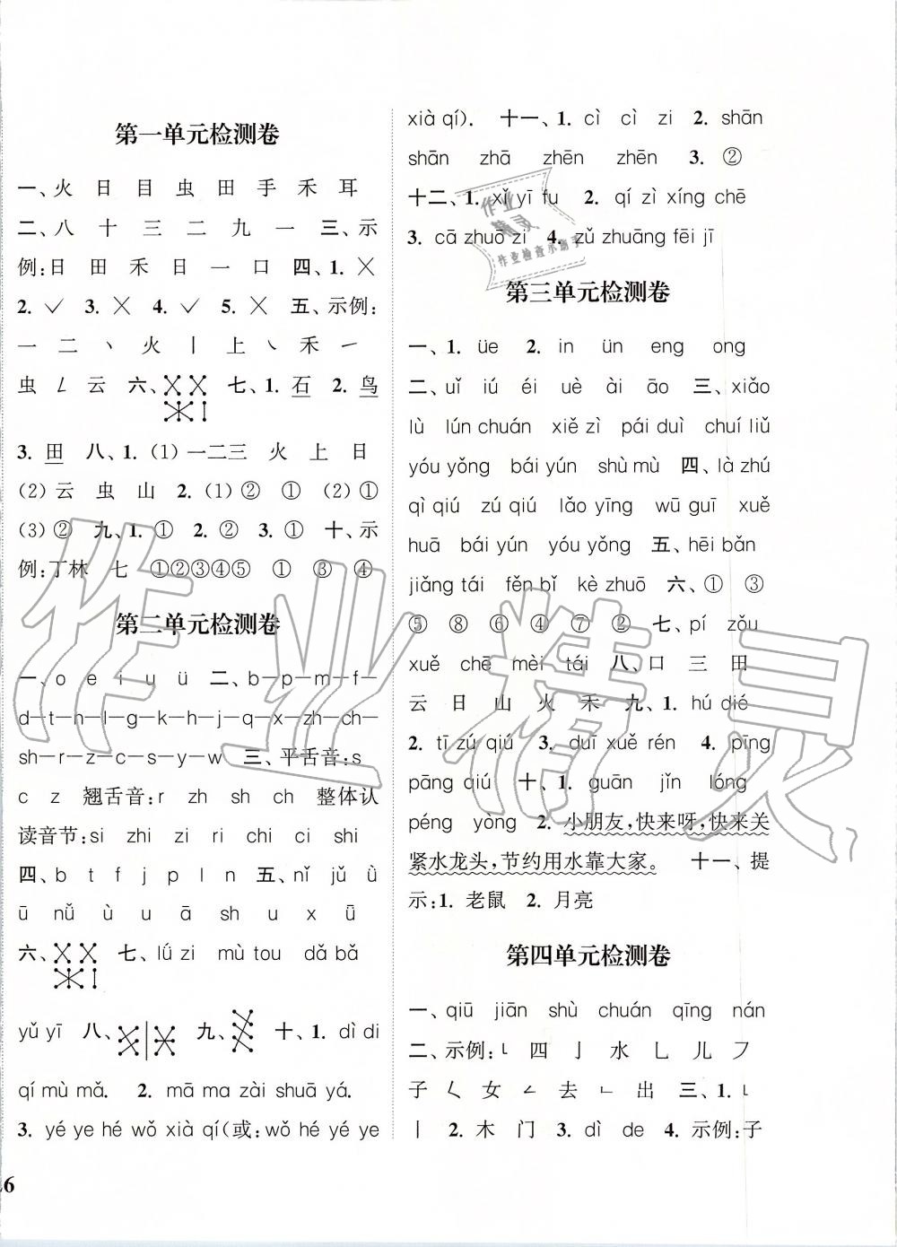 2019年通城學(xué)典課時(shí)新體驗(yàn)一年級(jí)語文上冊(cè)人教版 第8頁