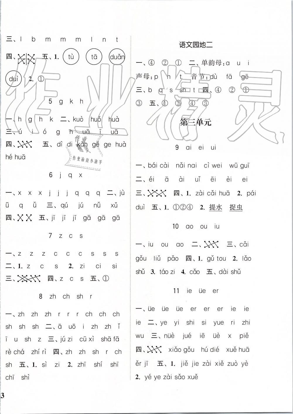 2019年通城學(xué)典課時新體驗(yàn)一年級語文上冊人教版 第2頁