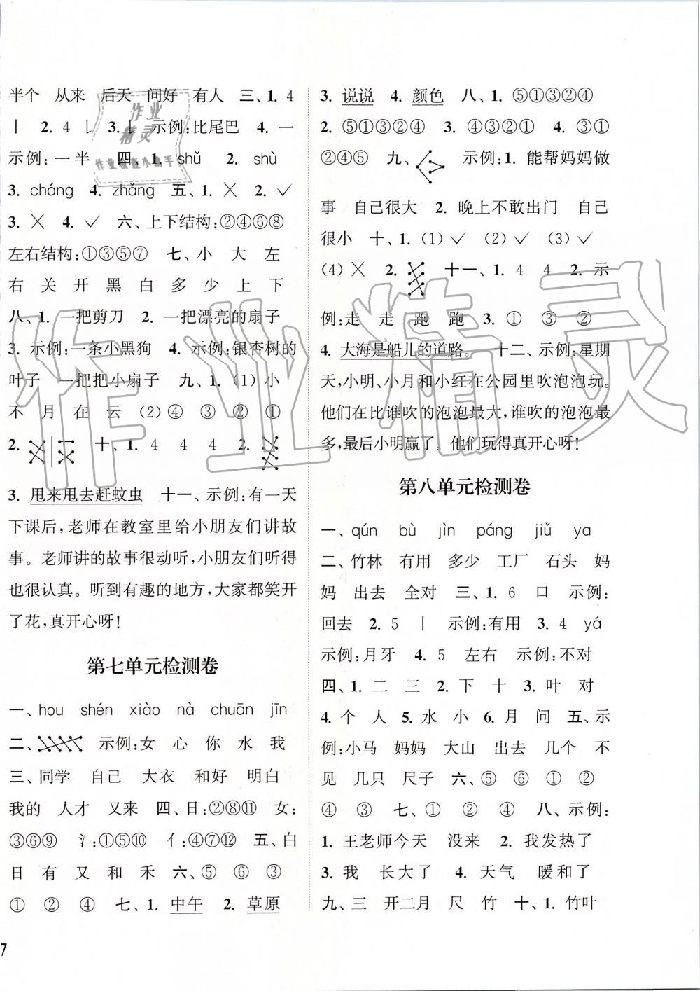 2019年通城學(xué)典課時(shí)新體驗(yàn)一年級(jí)語(yǔ)文上冊(cè)人教版 第10頁(yè)