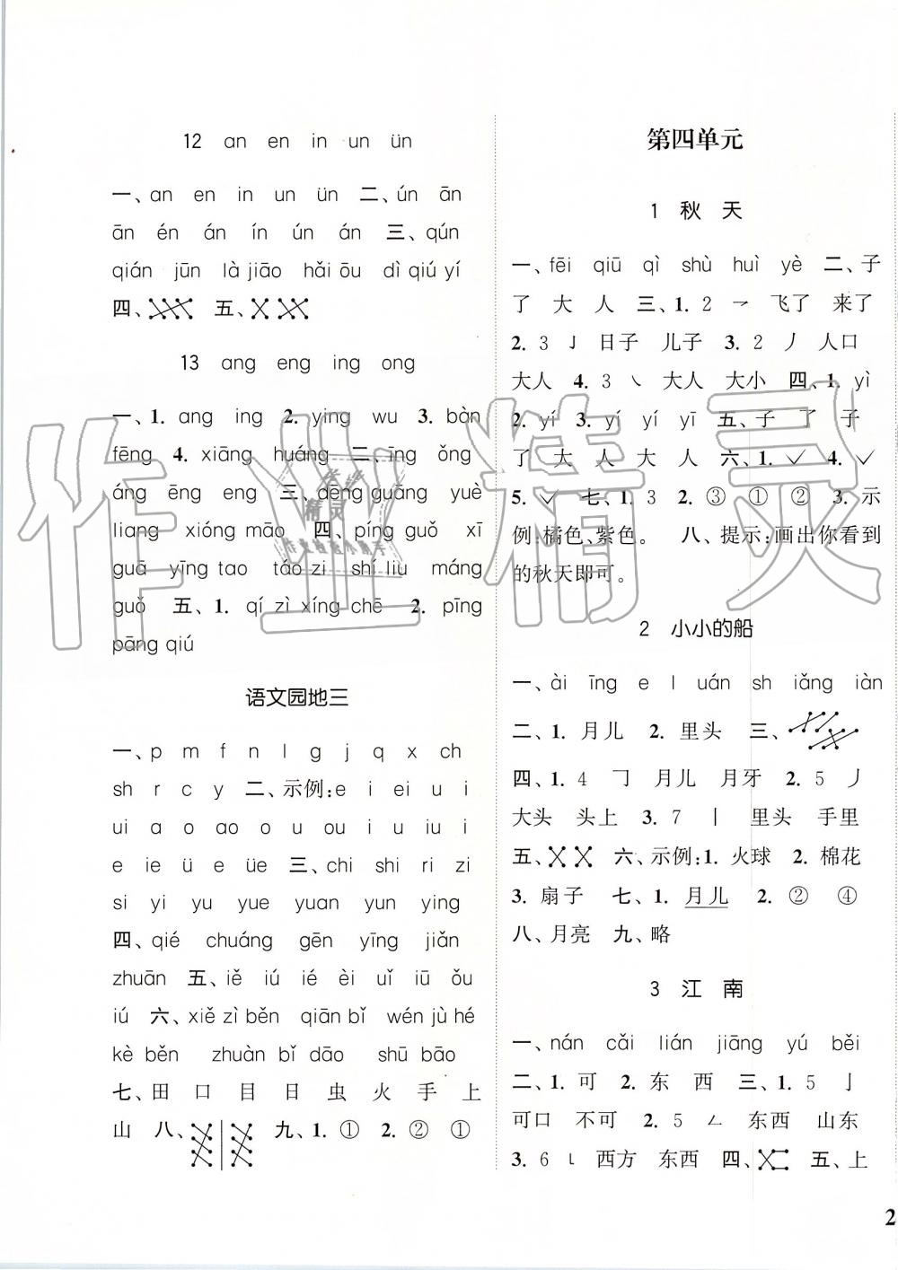 2019年通城學(xué)典課時新體驗(yàn)一年級語文上冊人教版 第3頁