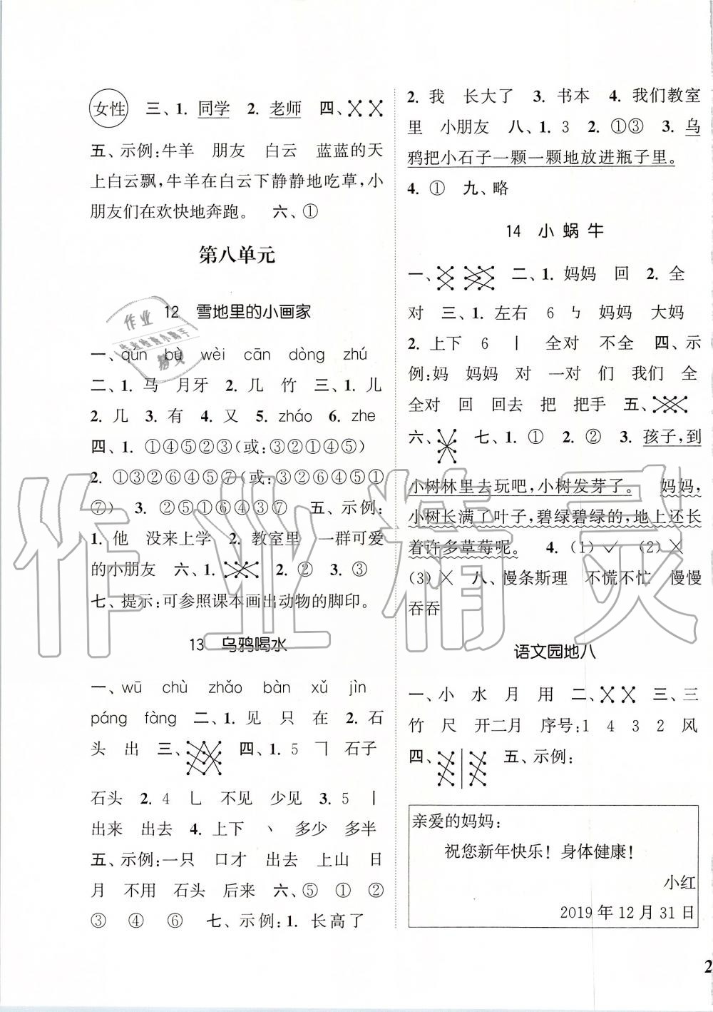 2019年通城學(xué)典課時(shí)新體驗(yàn)一年級(jí)語(yǔ)文上冊(cè)人教版 第7頁(yè)