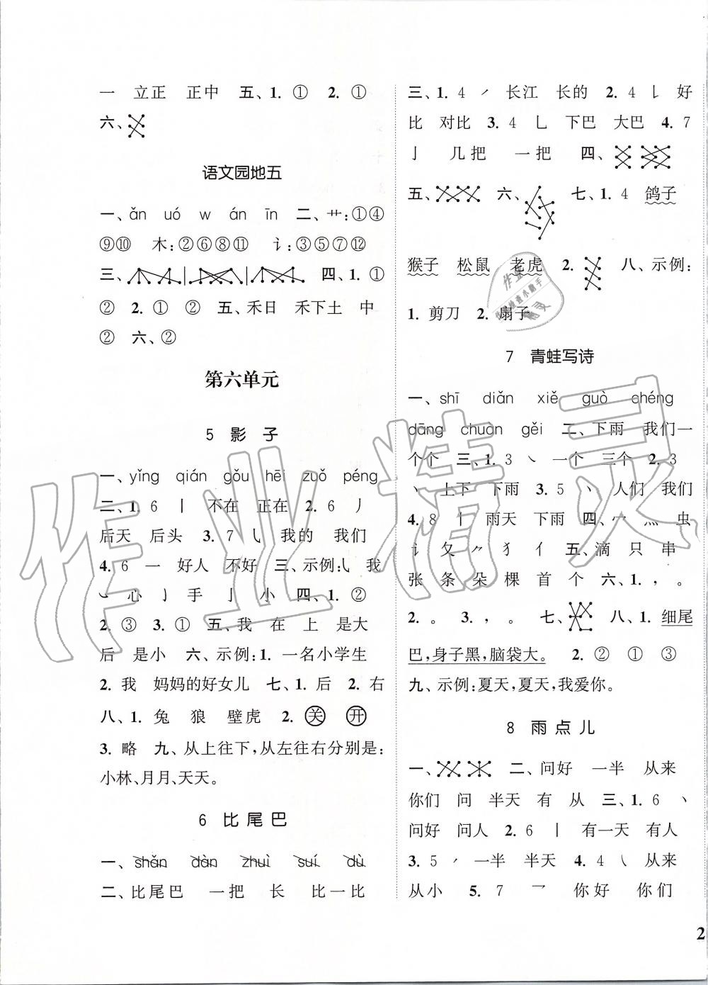 2019年通城學(xué)典課時(shí)新體驗(yàn)一年級(jí)語(yǔ)文上冊(cè)人教版 第5頁(yè)