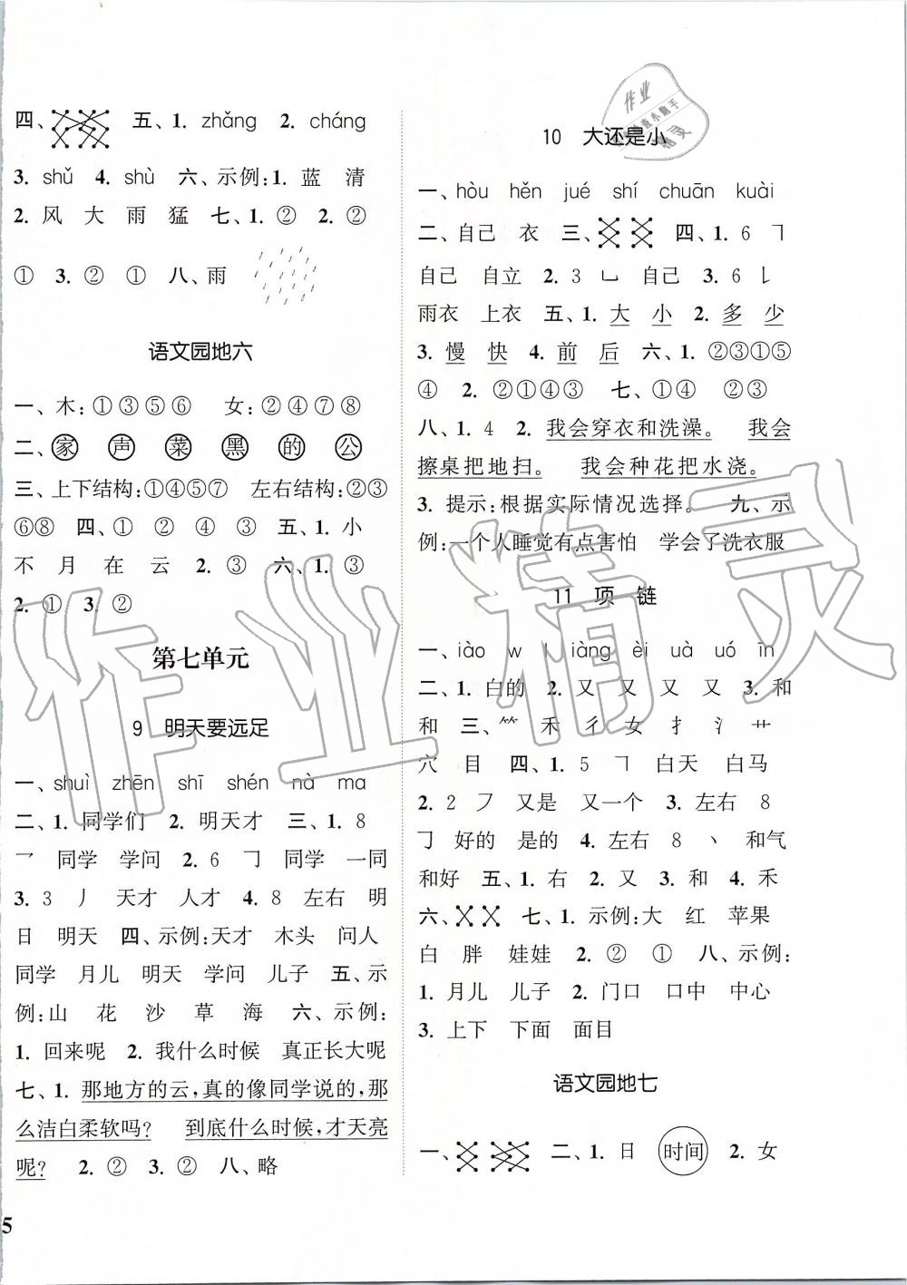 2019年通城學(xué)典課時(shí)新體驗(yàn)一年級(jí)語(yǔ)文上冊(cè)人教版 第6頁(yè)