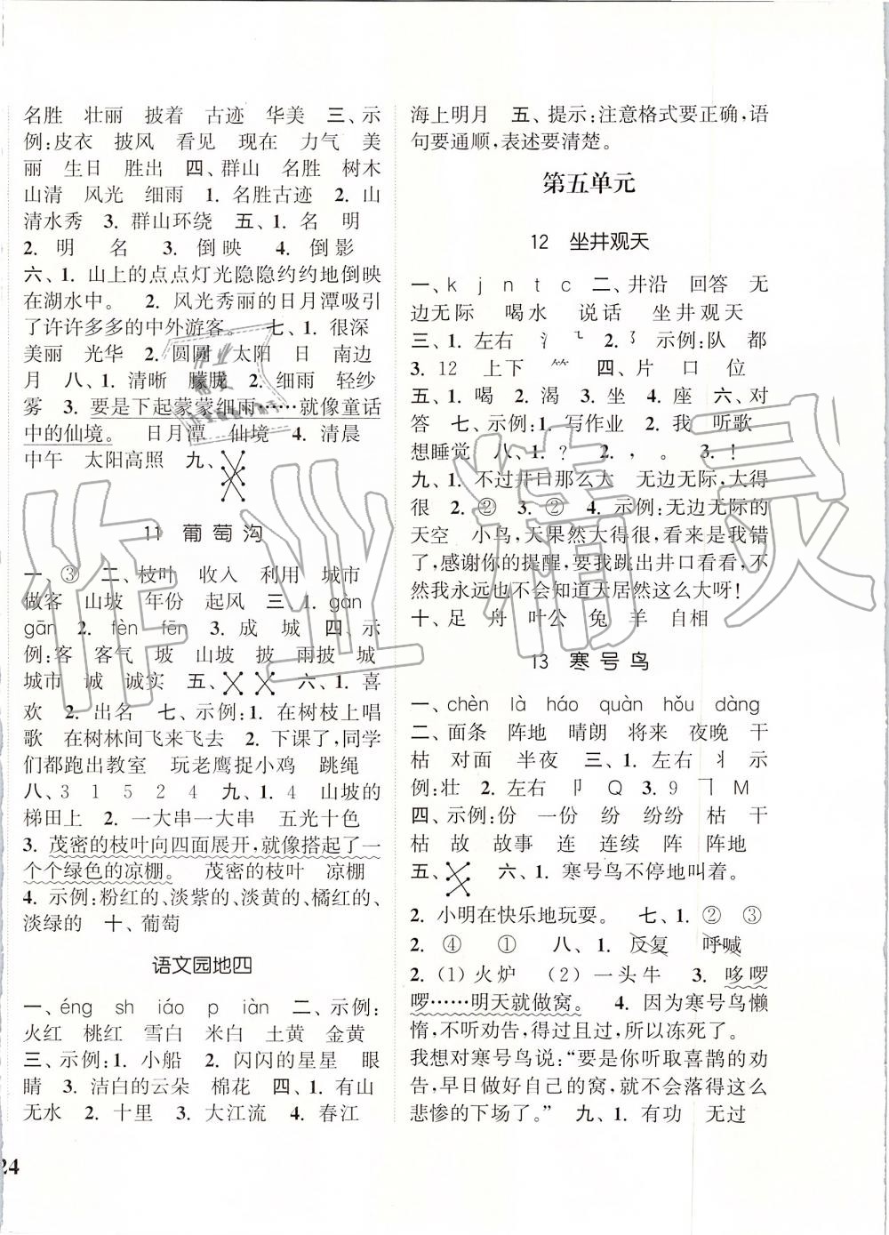 2019年通城學(xué)典課時(shí)新體驗(yàn)二年級(jí)語文上冊人教版 第4頁