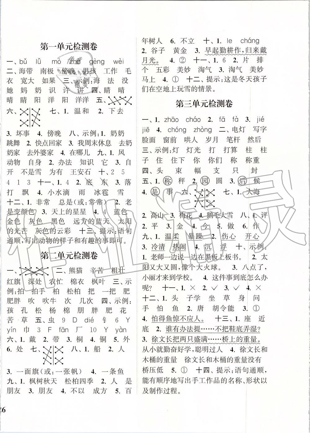 2019年通城學(xué)典課時新體驗二年級語文上冊人教版 第8頁