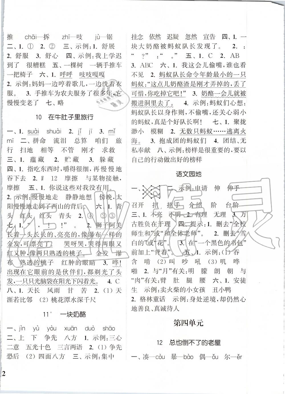 2019年通城學(xué)典課時新體驗三年級語文上冊人教版 第4頁