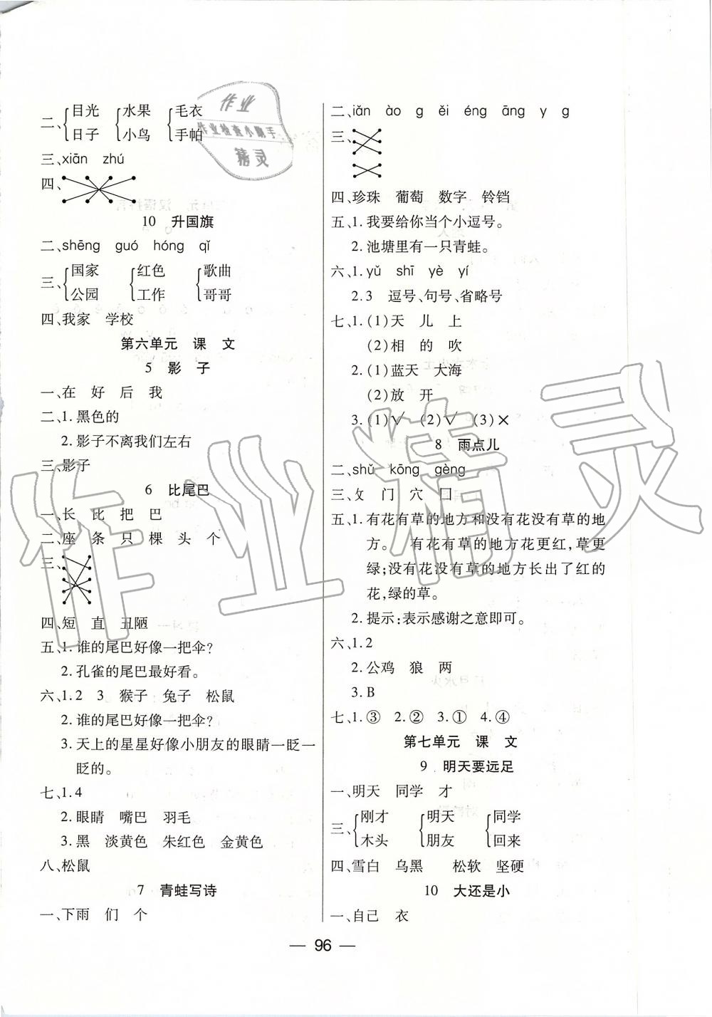 2019年優(yōu)佳隨堂練一年級(jí)語(yǔ)文上冊(cè)人教版 第4頁(yè)