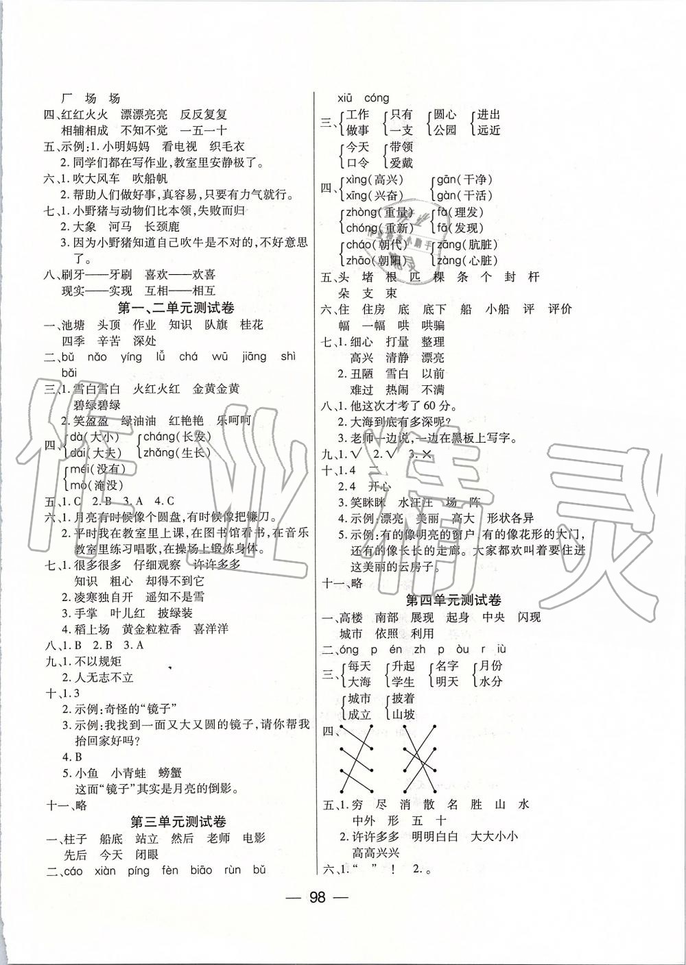 2019年優(yōu)佳隨堂練二年級(jí)語(yǔ)文上冊(cè)人教版 第6頁(yè)