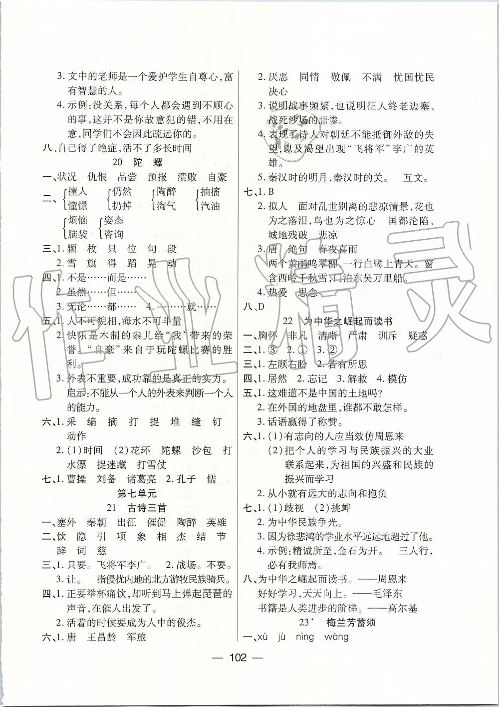 2019年優(yōu)佳隨堂練四年級(jí)語(yǔ)文上冊(cè)人教版 第6頁(yè)