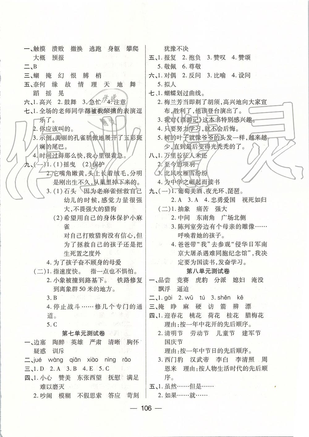 2019年優(yōu)佳隨堂練四年級(jí)語(yǔ)文上冊(cè)人教版 第10頁(yè)