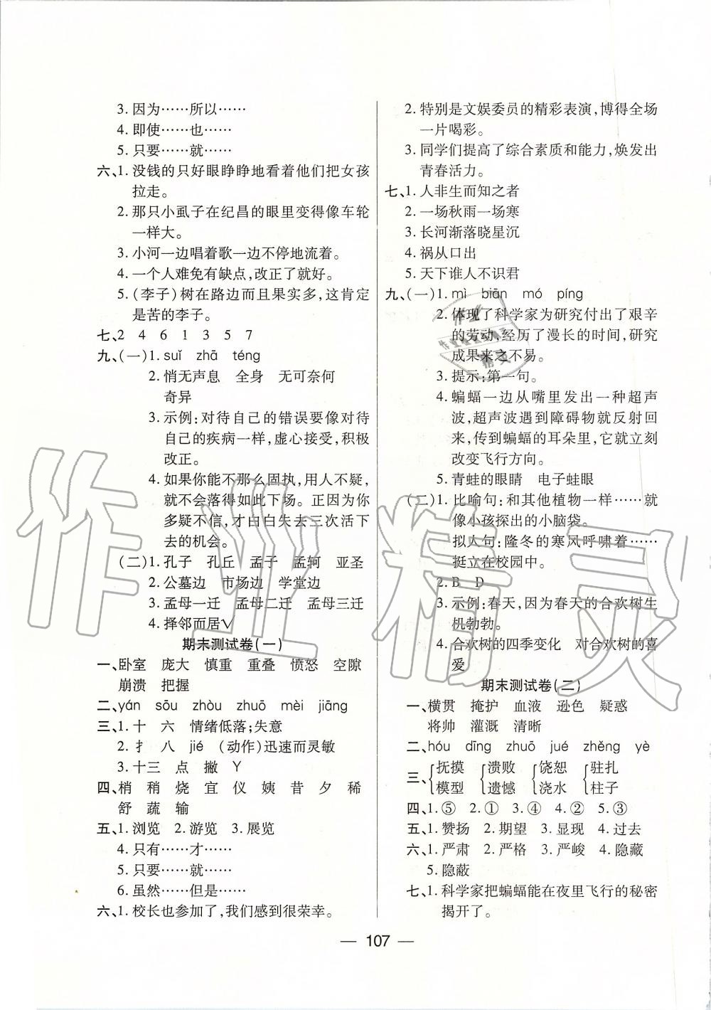 2019年優(yōu)佳隨堂練四年級(jí)語(yǔ)文上冊(cè)人教版 第11頁(yè)