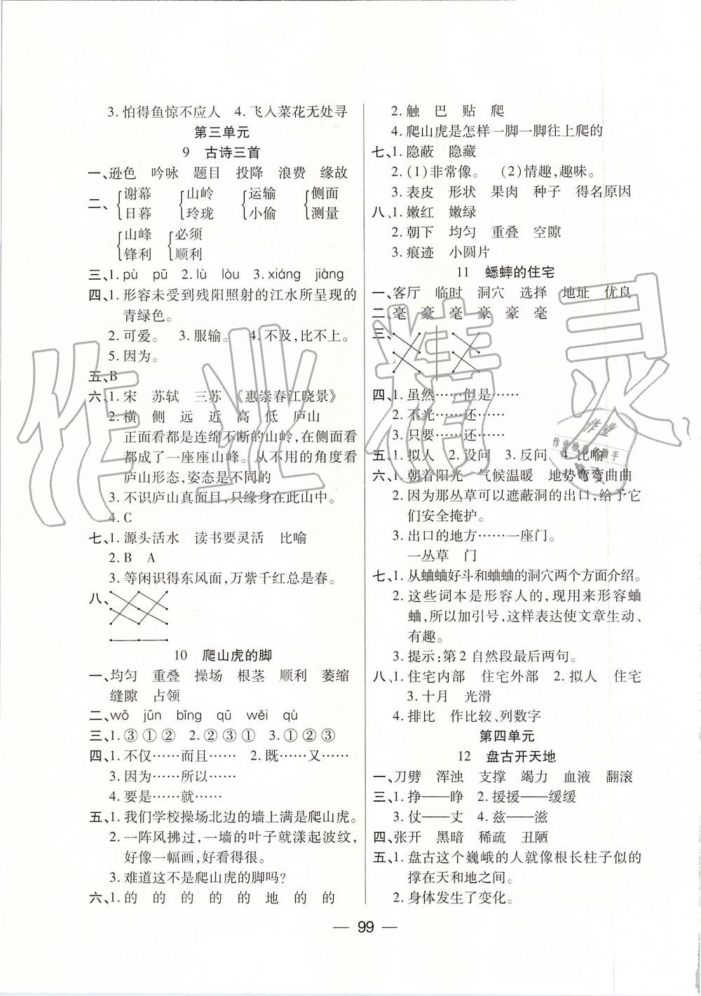 2019年優(yōu)佳隨堂練四年級(jí)語文上冊人教版 第3頁