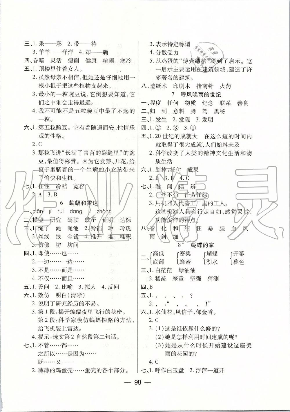 2019年優(yōu)佳隨堂練四年級(jí)語文上冊(cè)人教版 第2頁