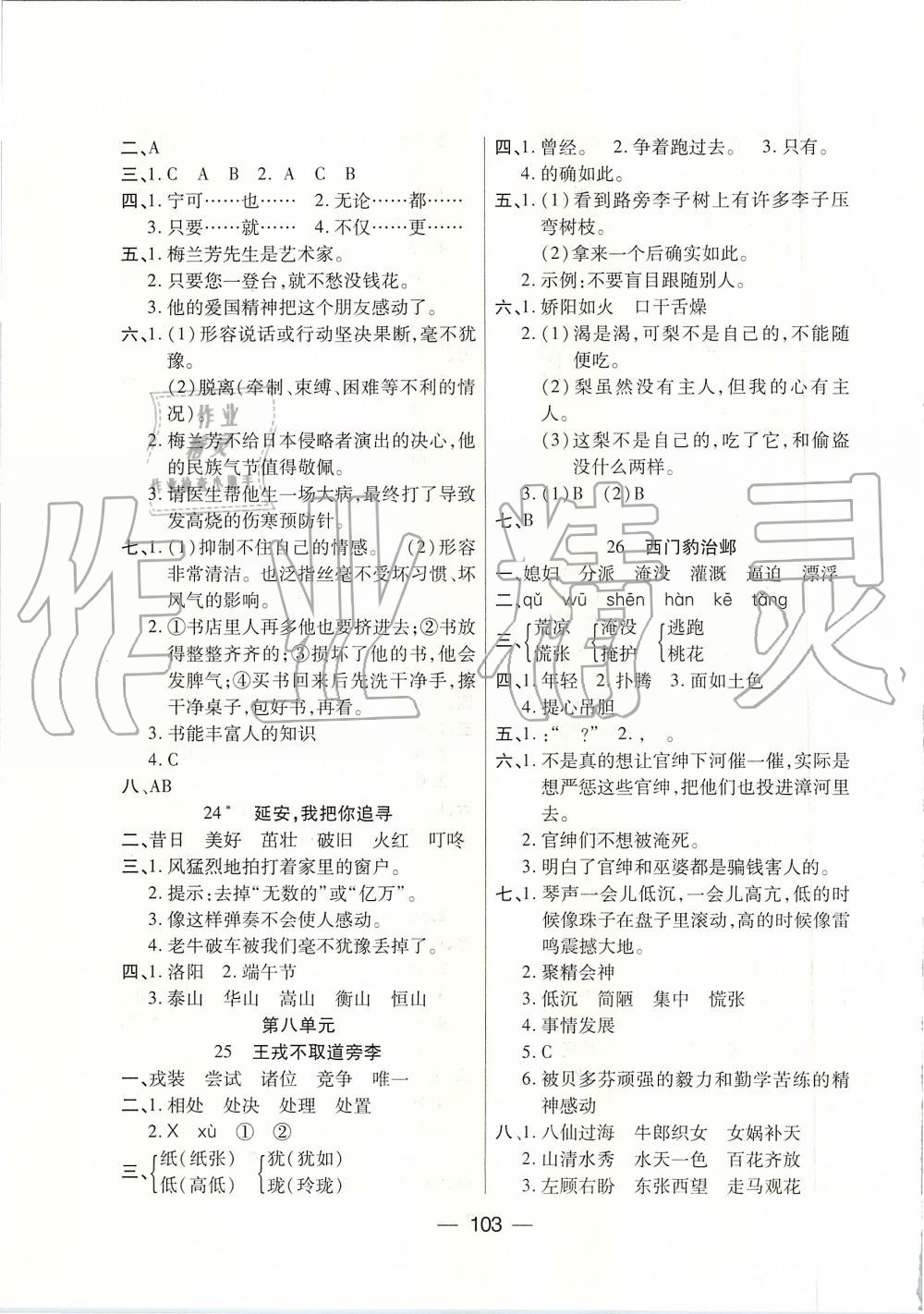 2019年優(yōu)佳隨堂練四年級語文上冊人教版 第7頁