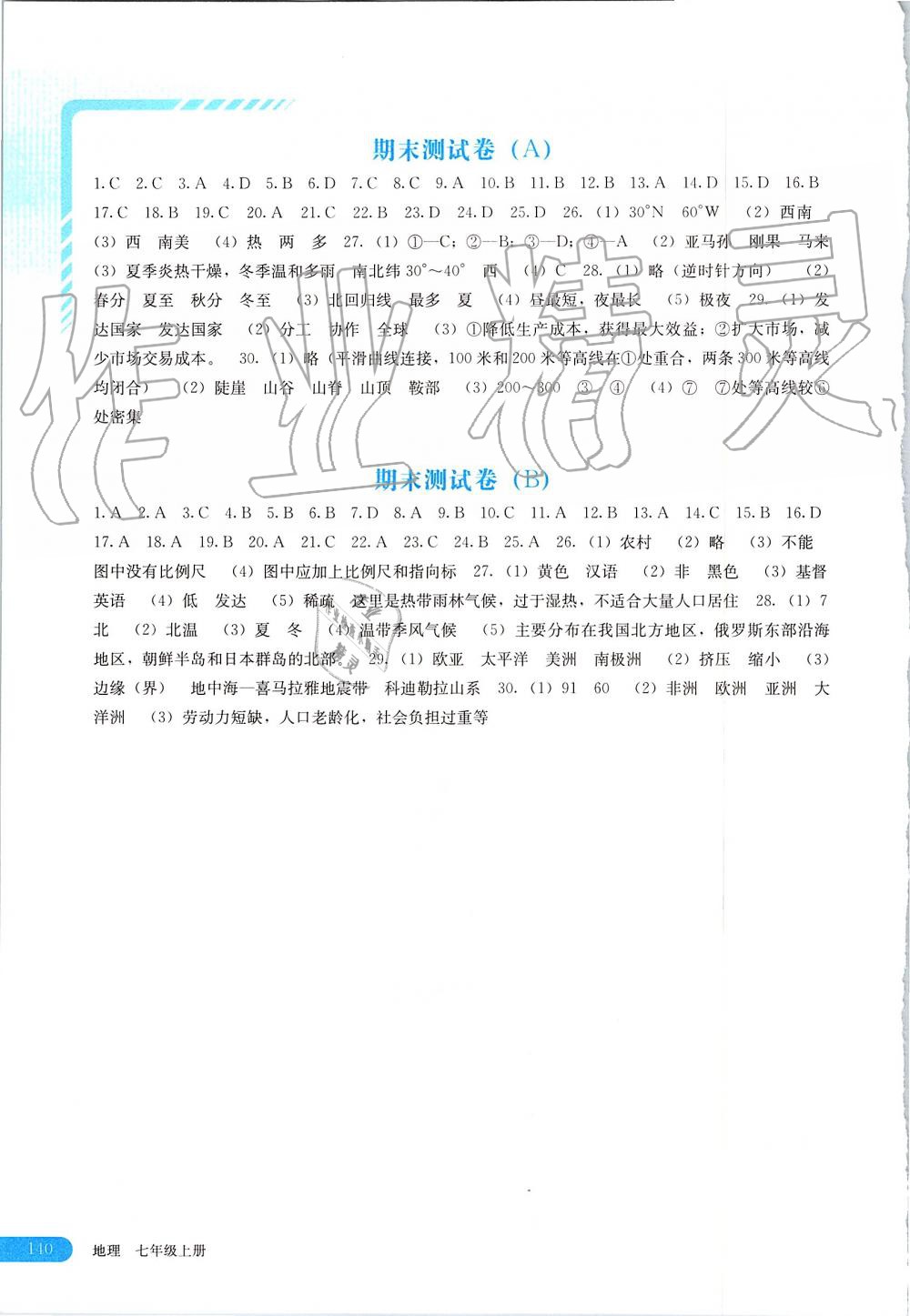 2019年地理助學(xué)讀本七年級上冊湘教版 第6頁