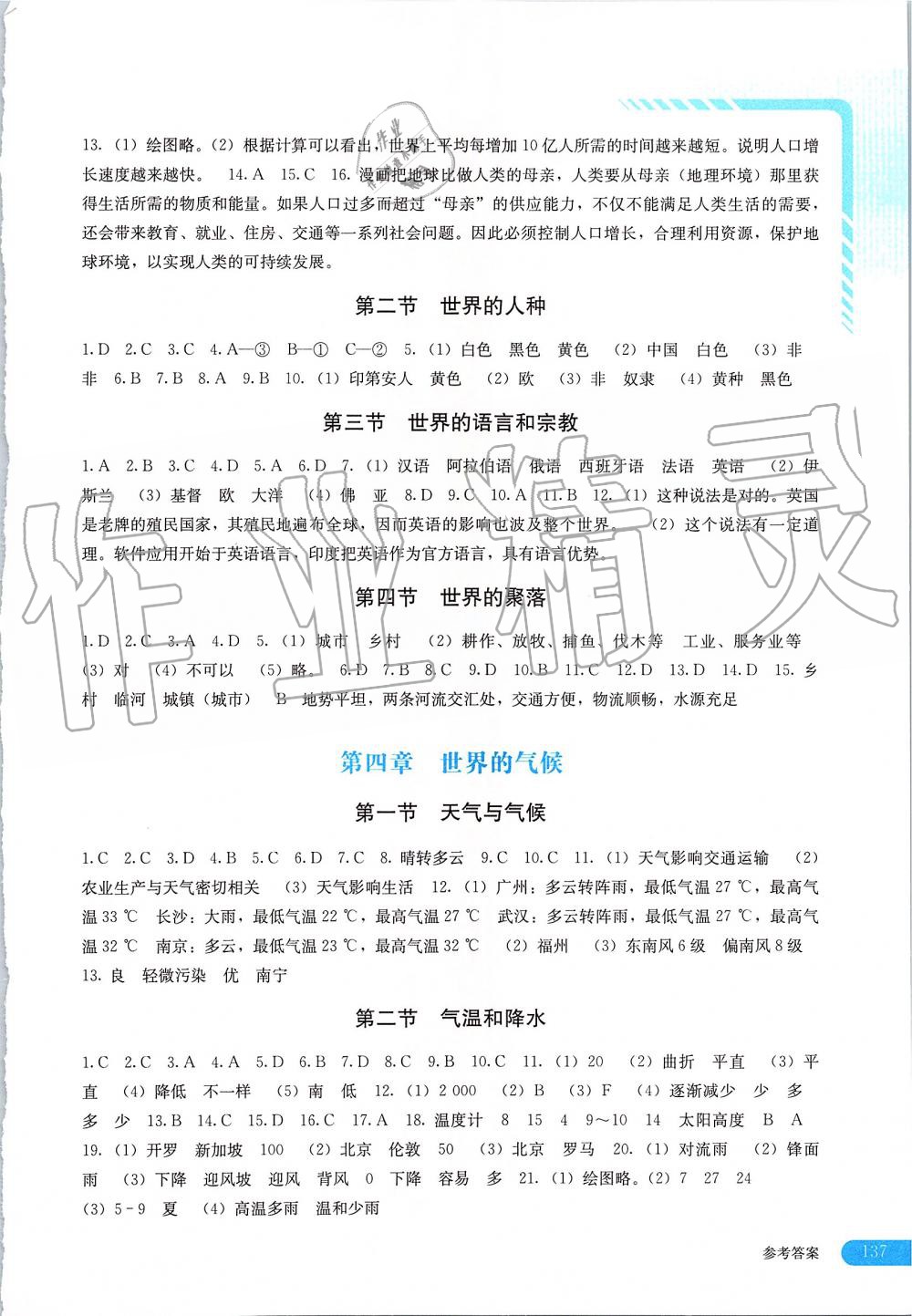 2019年地理助學(xué)讀本七年級上冊湘教版 第3頁