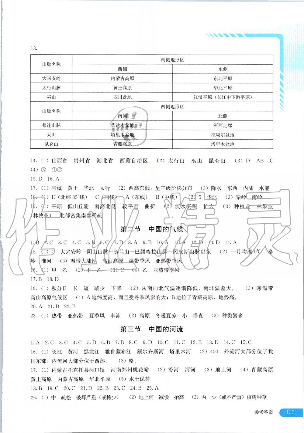 2019年地理助学读本八年级上册湘教版 第3页