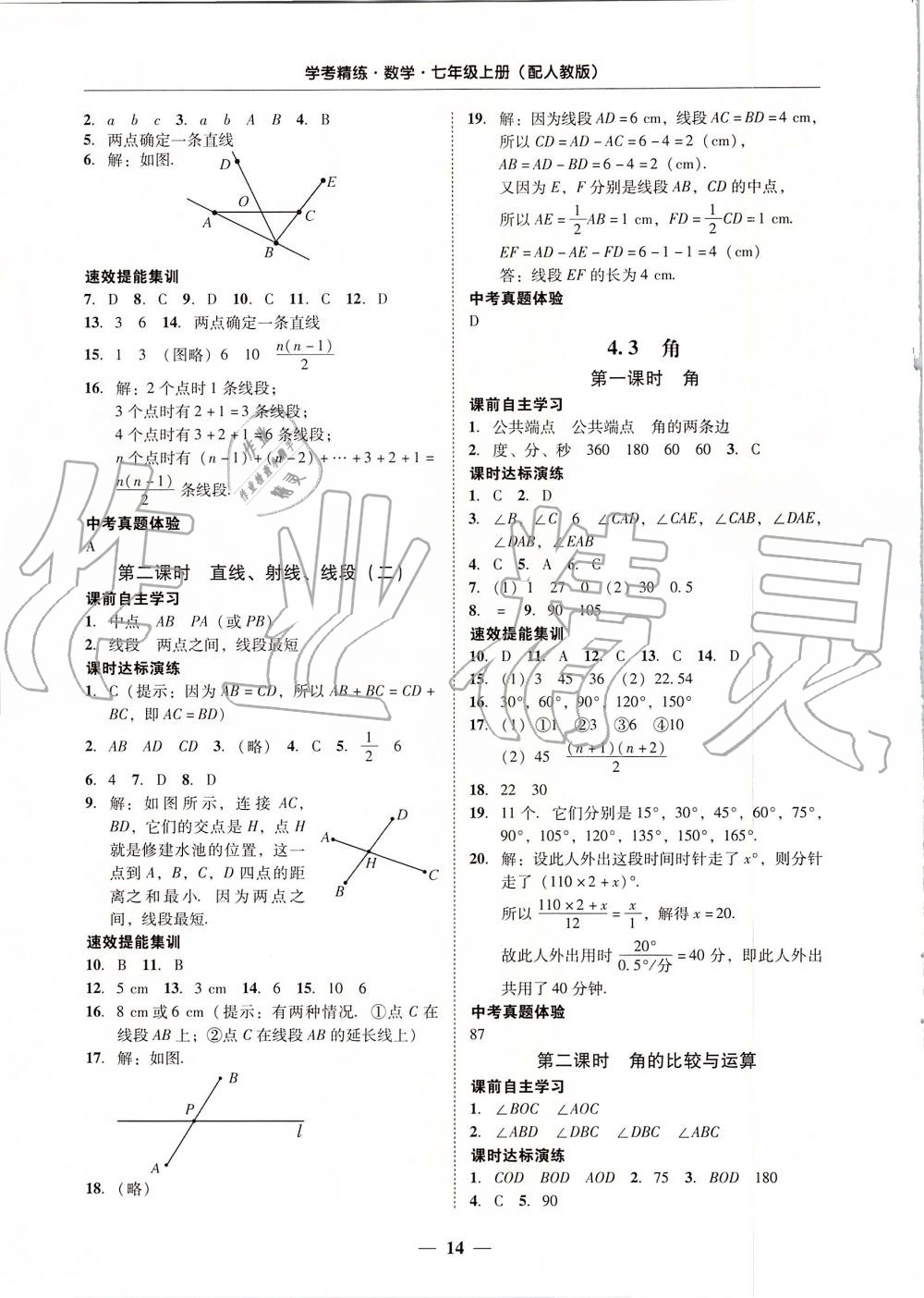 2019年南粤学典学考精练七年级数学上册人教版 第14页