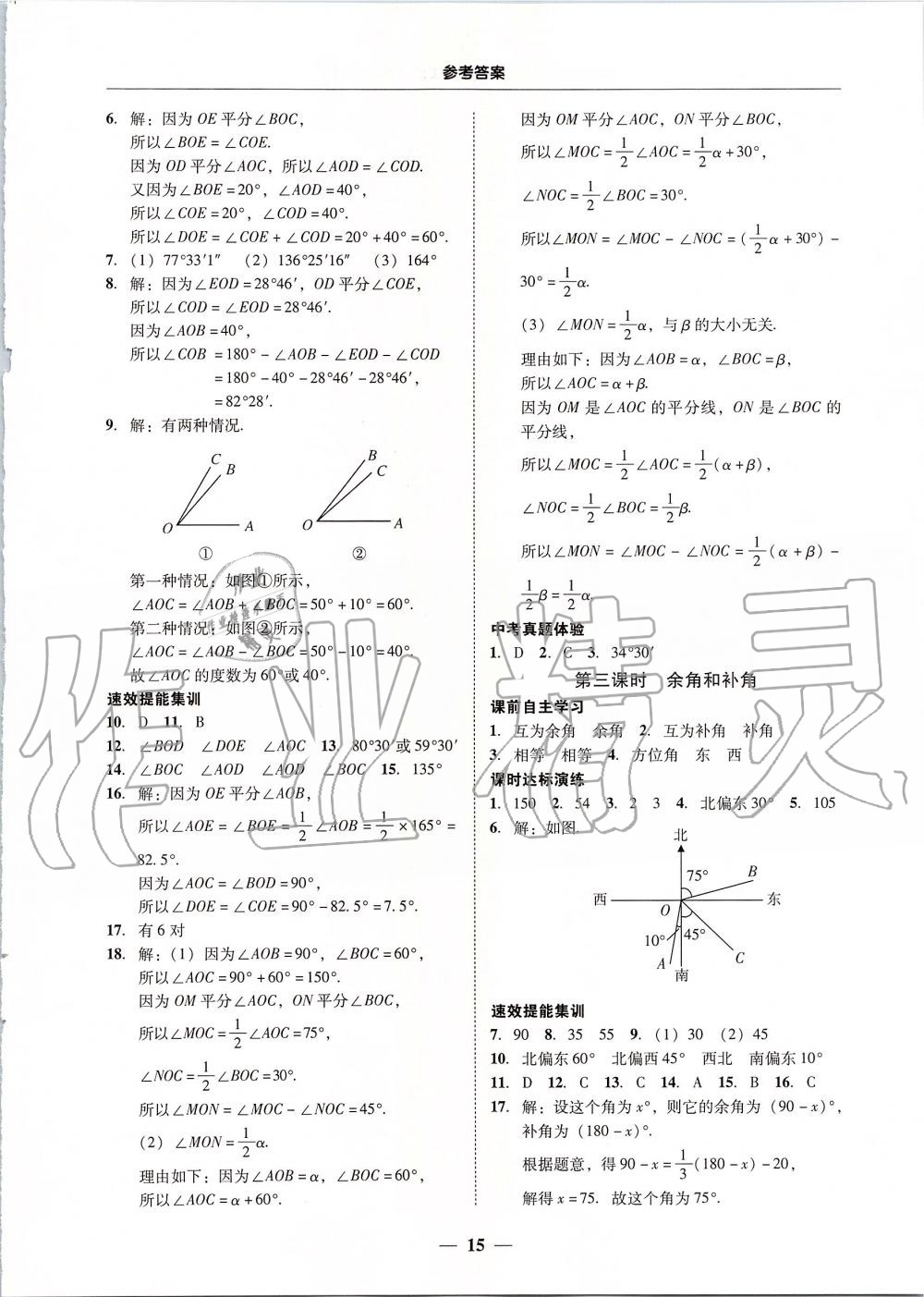 2019年南粤学典学考精练七年级数学上册人教版 第15页