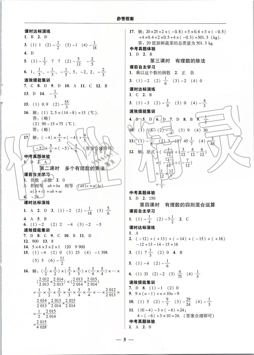 2019年南粵學(xué)典學(xué)考精練七年級數(shù)學(xué)上冊人教版 第5頁