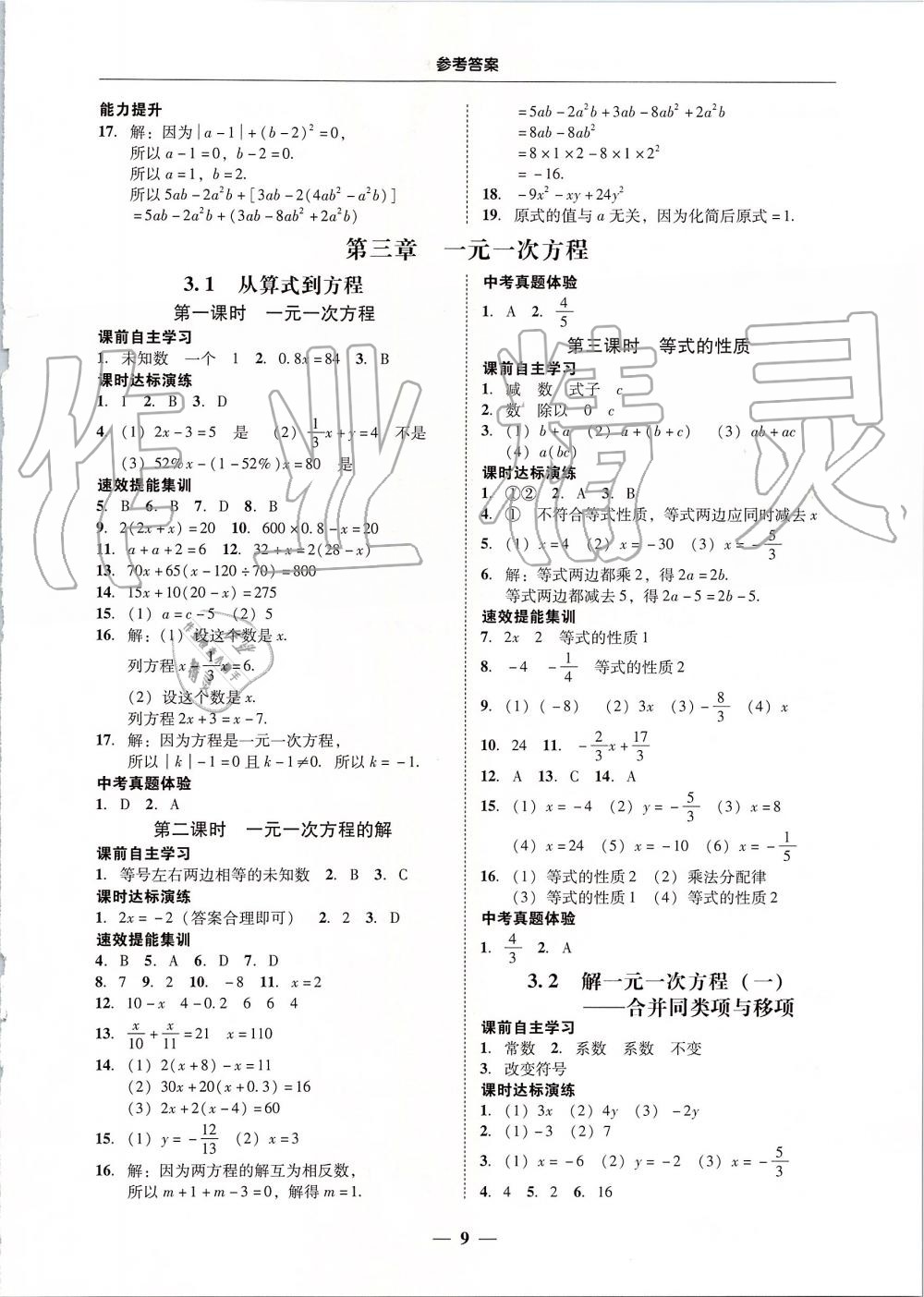 2019年南粤学典学考精练七年级数学上册人教版 第9页