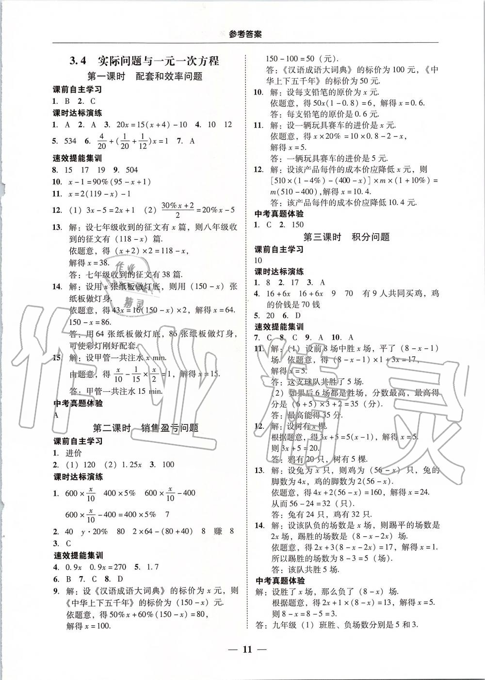 2019年南粤学典学考精练七年级数学上册人教版 第11页