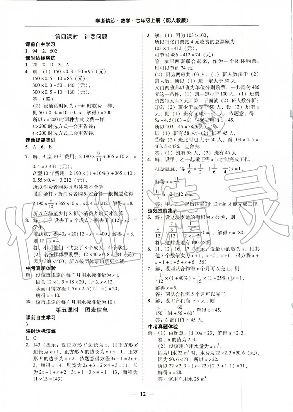 2019年南粤学典学考精练七年级数学上册人教版 第12页